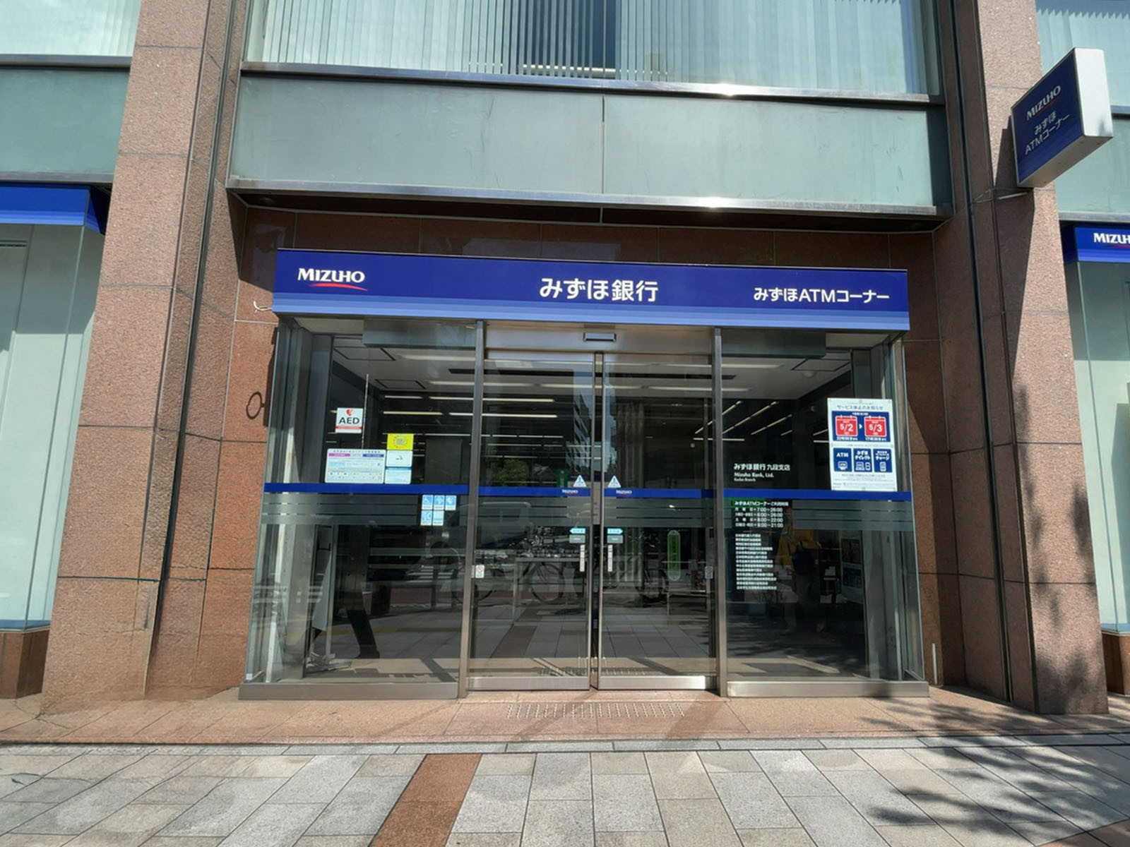 徒歩2分のみずほ銀行 九段支店