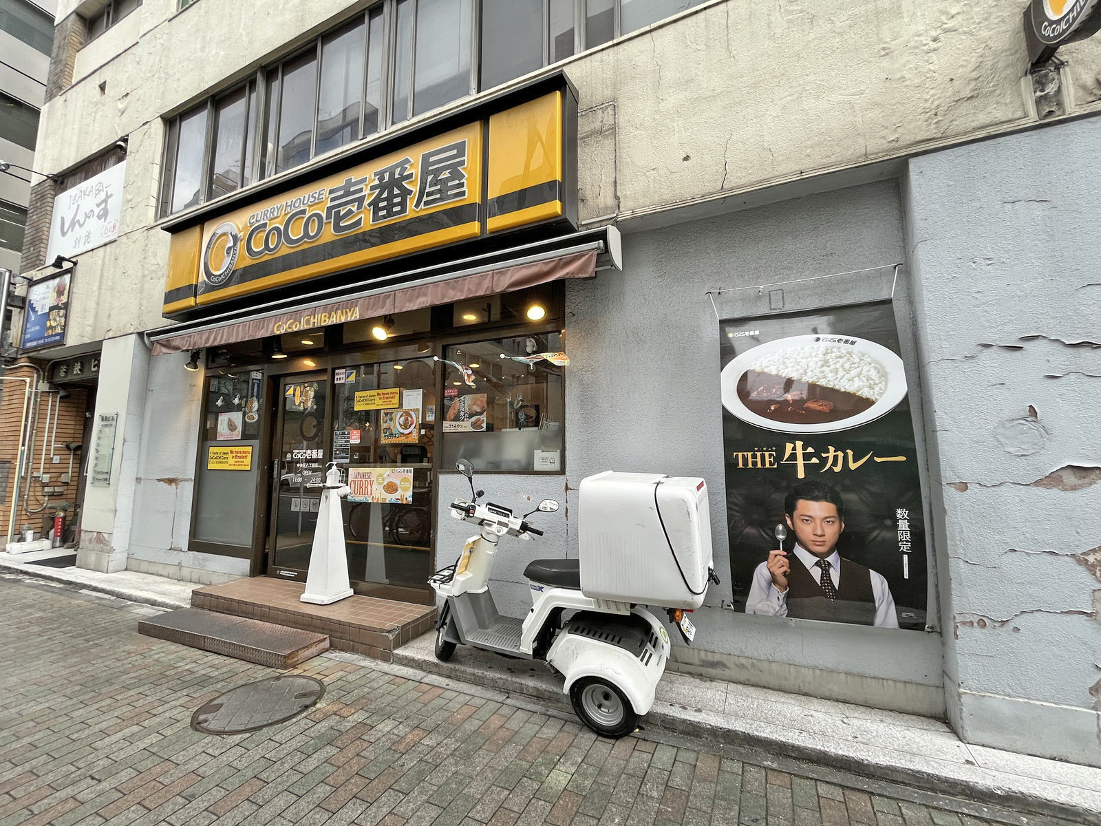 徒歩3分のカレーハウス CoCo壱番屋 中央区八丁堀店