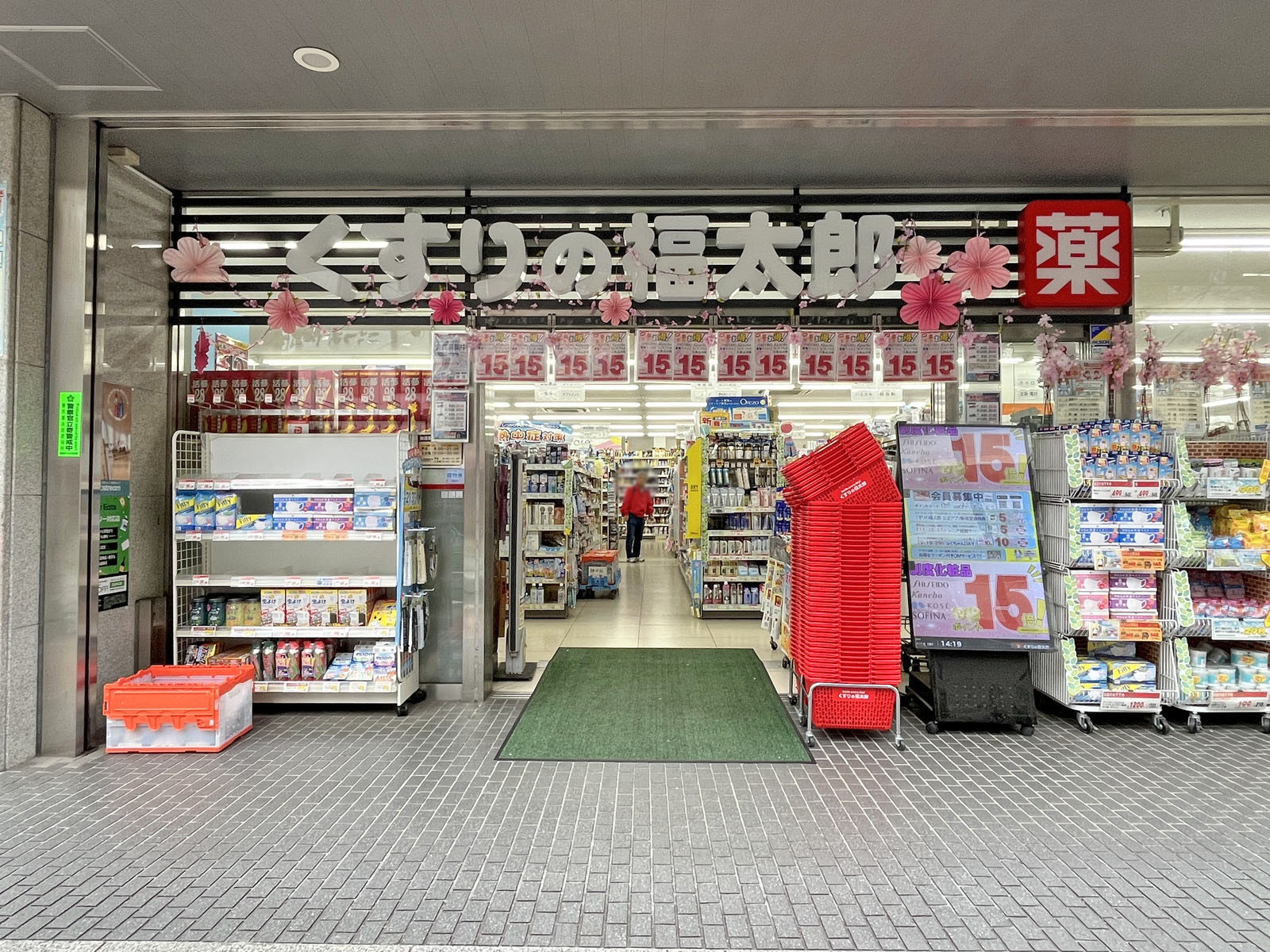 徒歩3分のくすりの福太郎 茅場町店