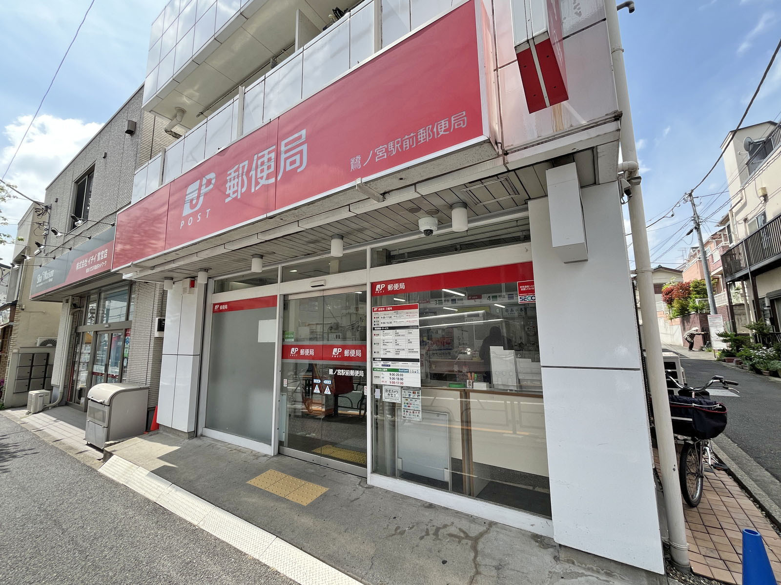 徒歩1分の鷺ノ宮駅前郵便局