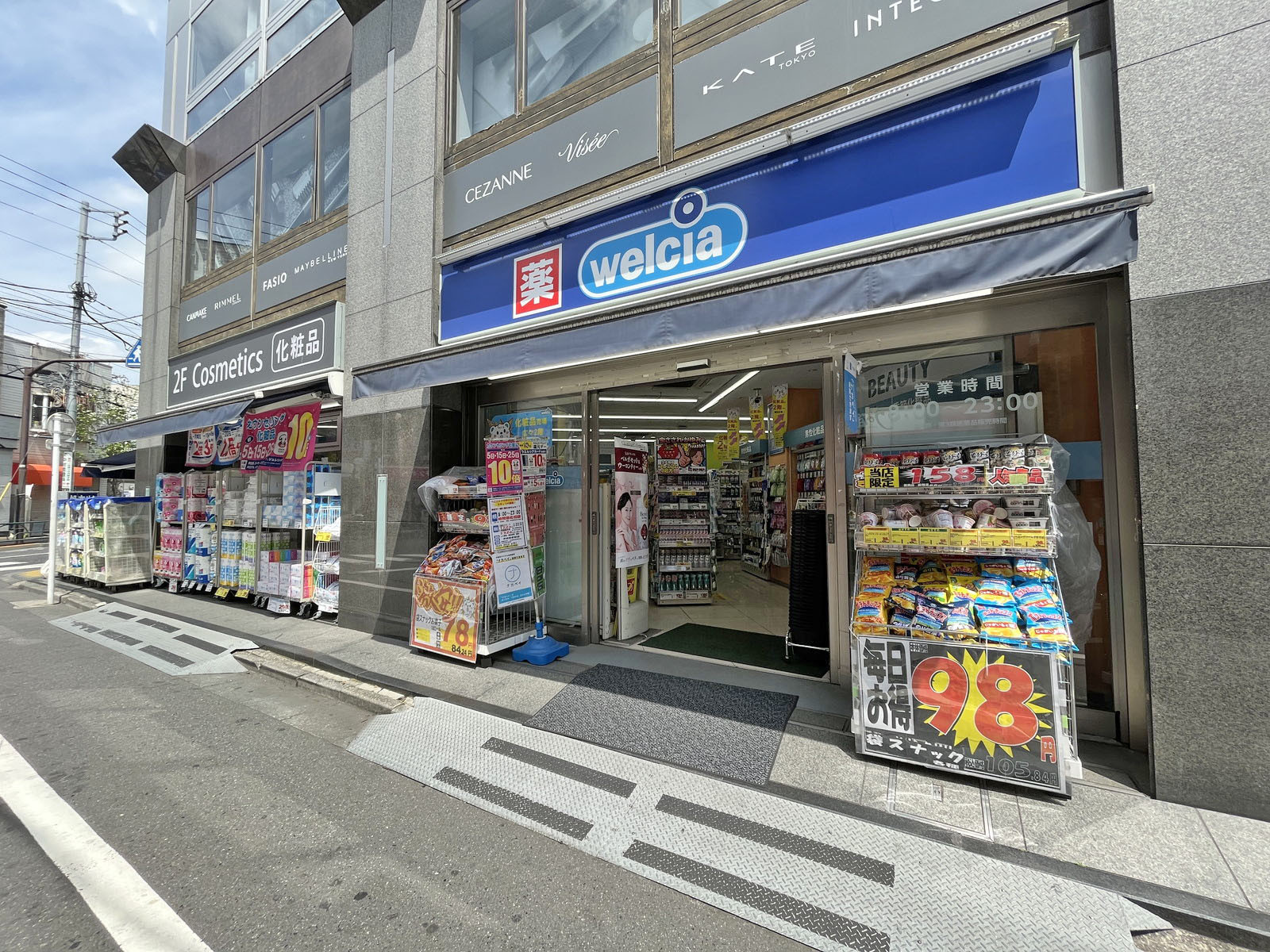 徒歩4分のウエルシア中野さぎの宮店