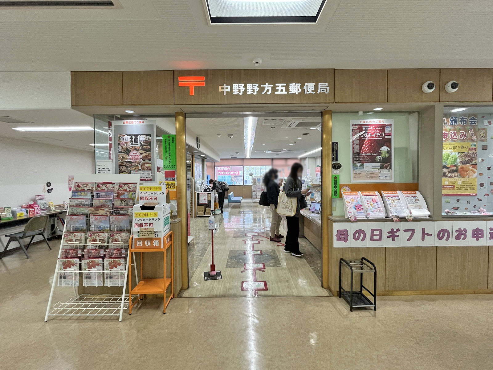 徒歩1分の中野野方五郵便局