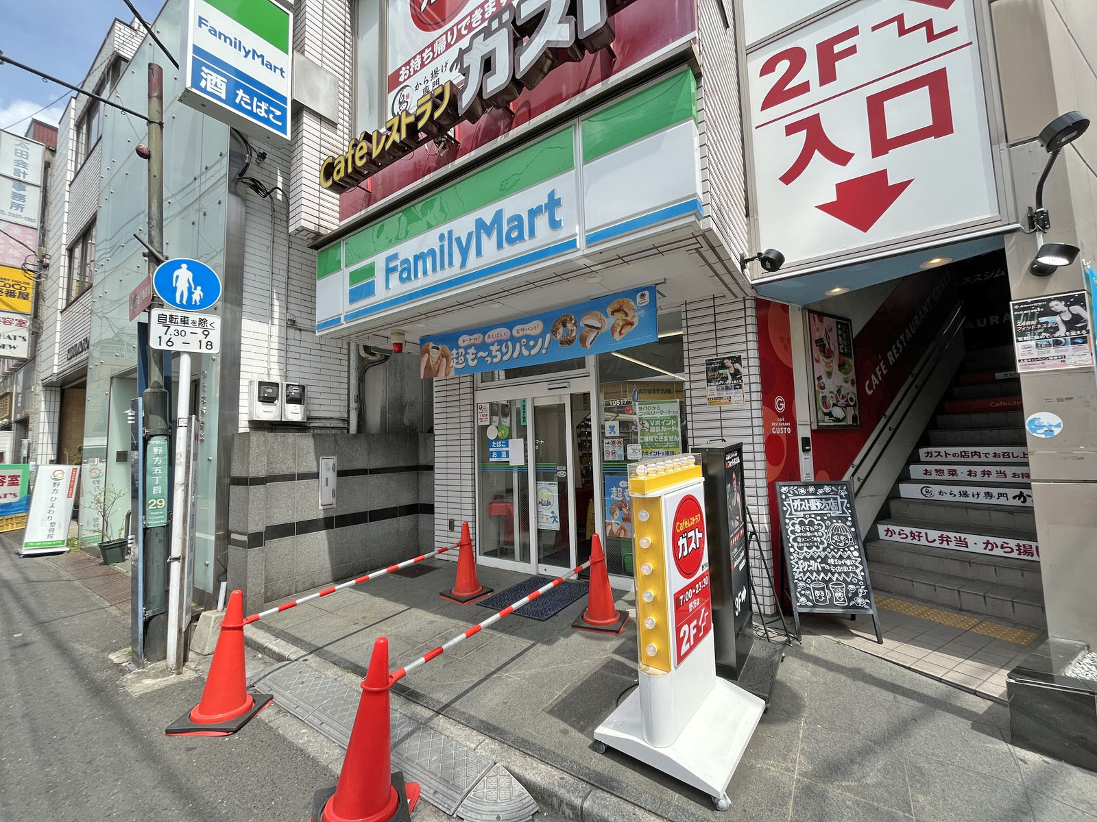 徒歩圏内のファミリーマート 野方駅南店