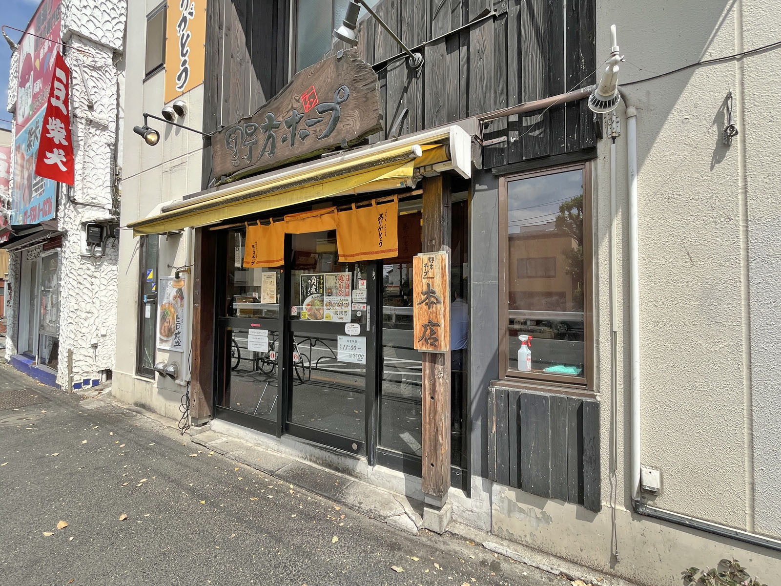 徒歩2分の野方ホープ 野方本店