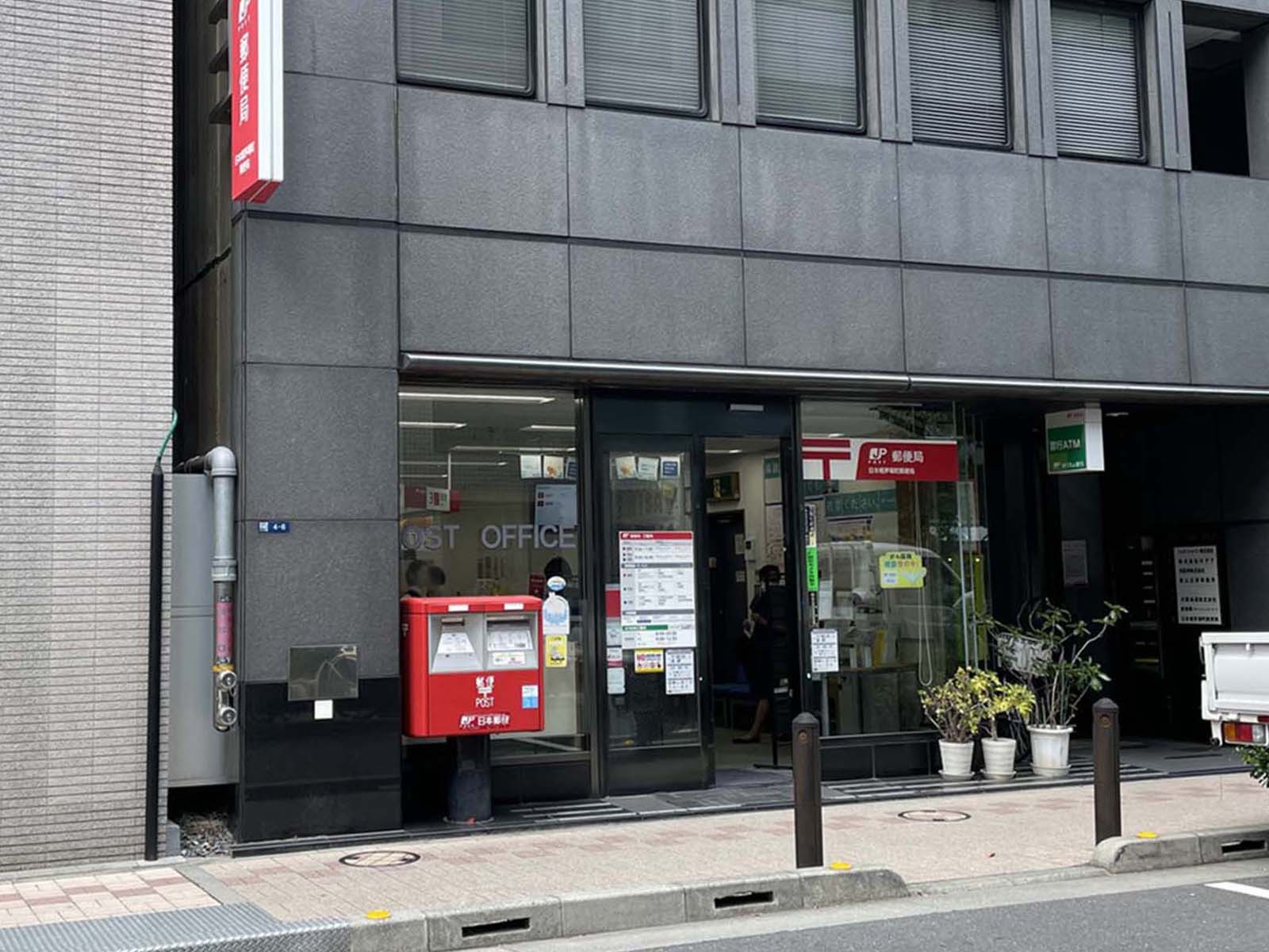 徒歩2分の日本橋茅場町郵便