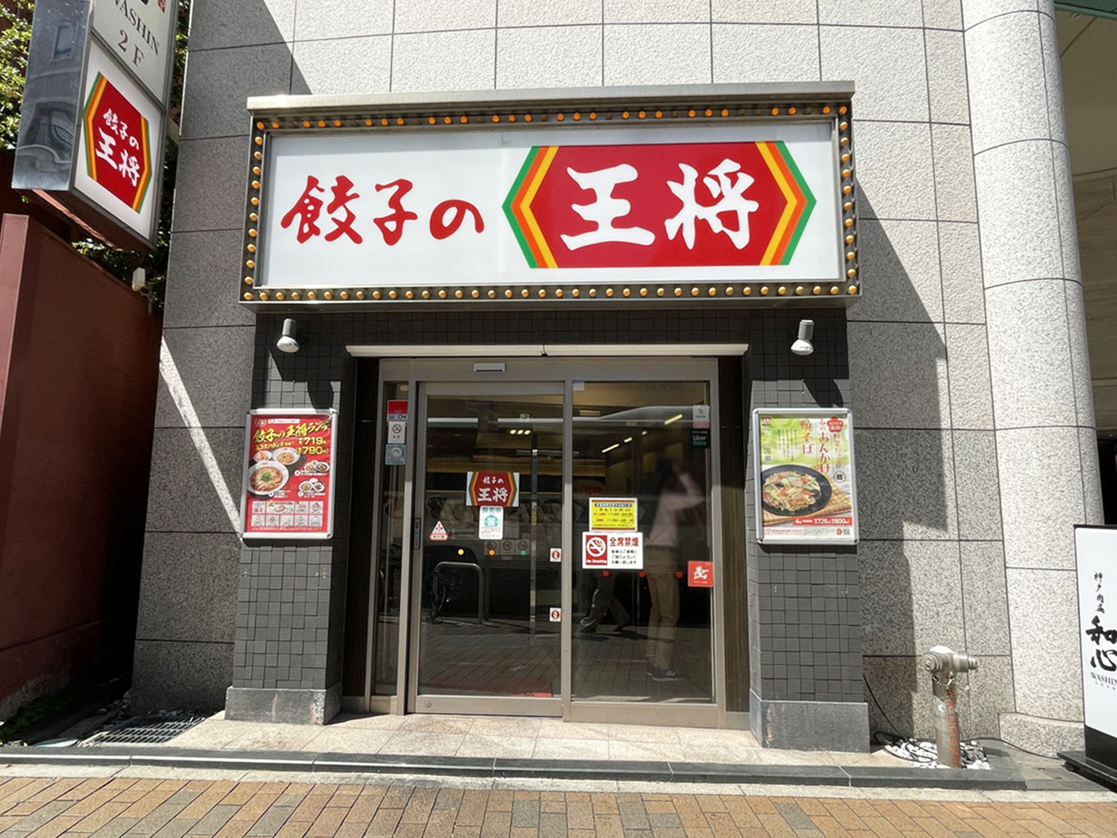 徒歩3分の餃子の王将 三宮下山手通り店