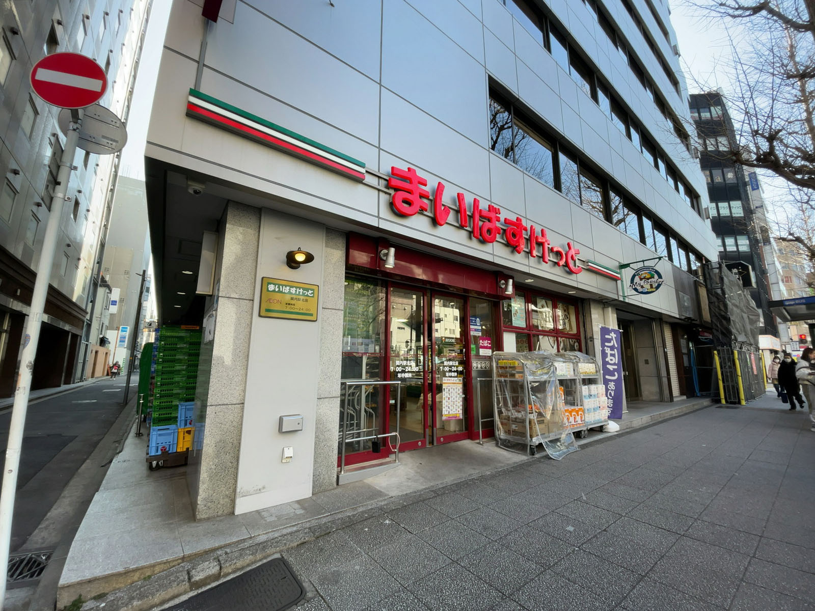 徒歩3分のまいばすけっと 関内駅北店