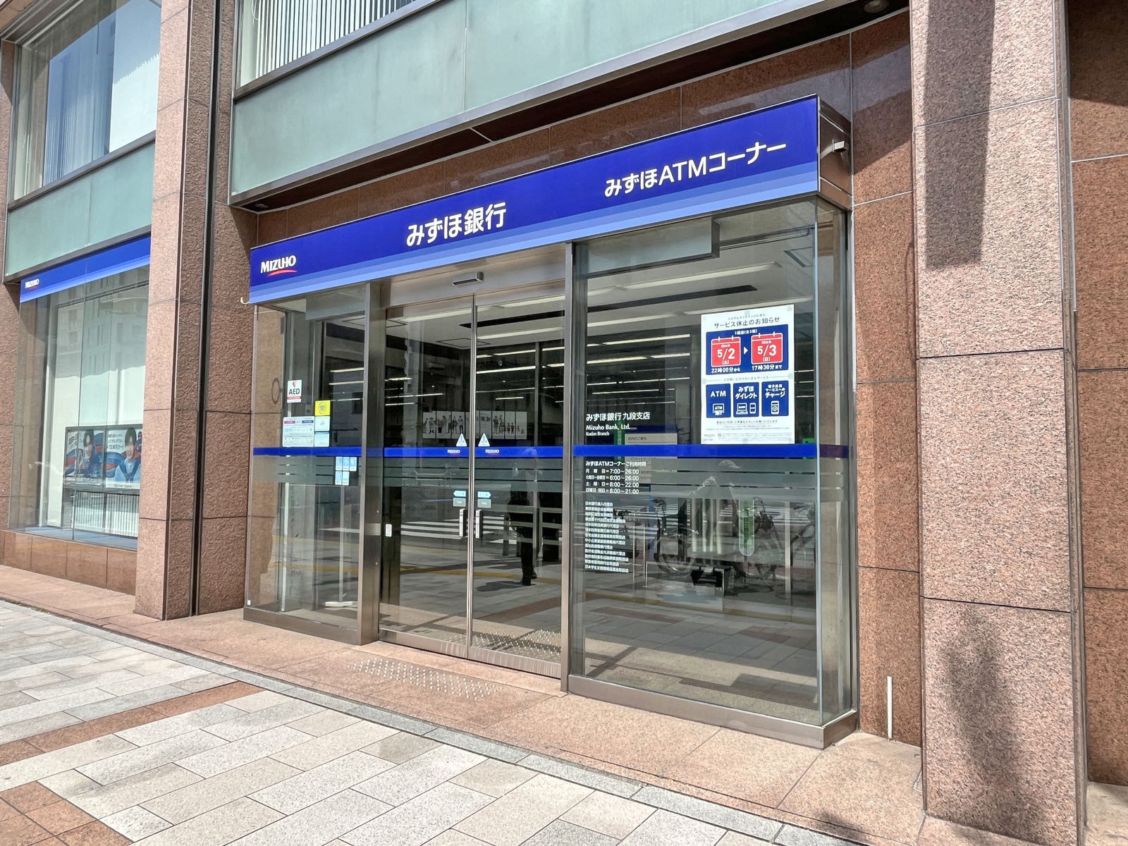 徒歩3分のみずほ銀行 九段支店