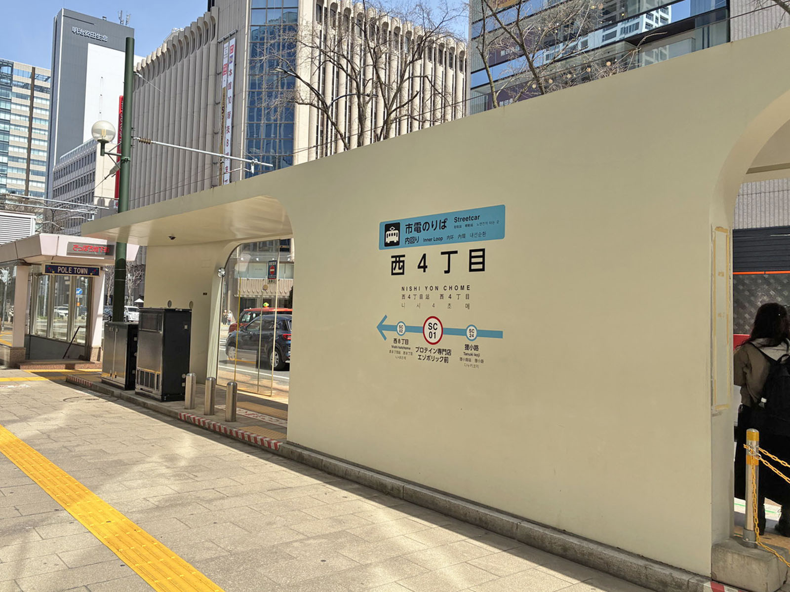 「西4丁目駅」もアクセス可能