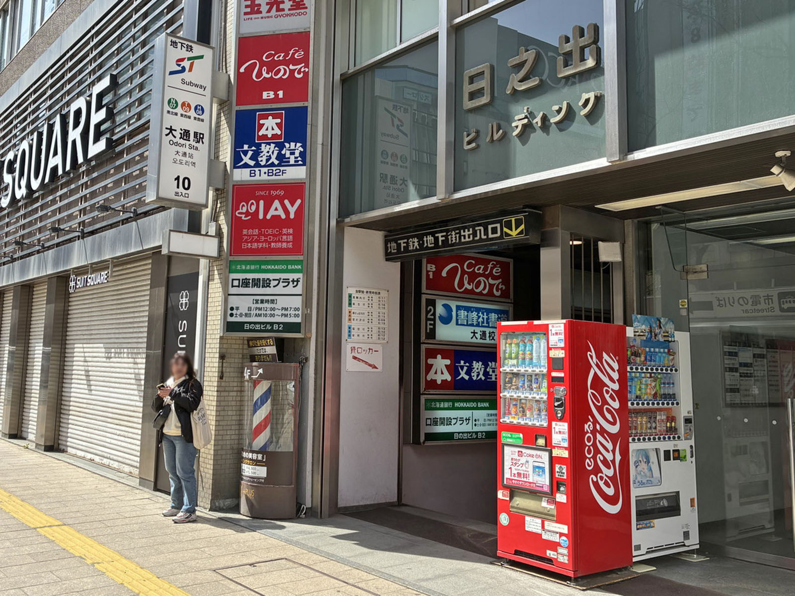 最寄りの「大通駅」