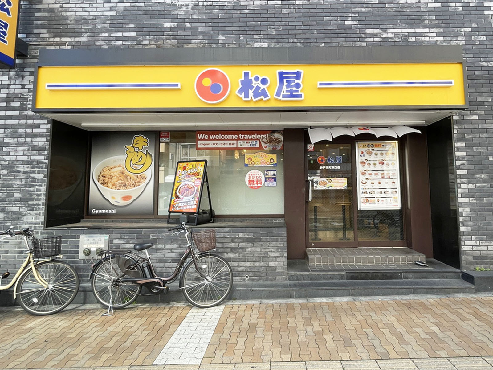 徒歩3分の松屋 神戸元町東口店