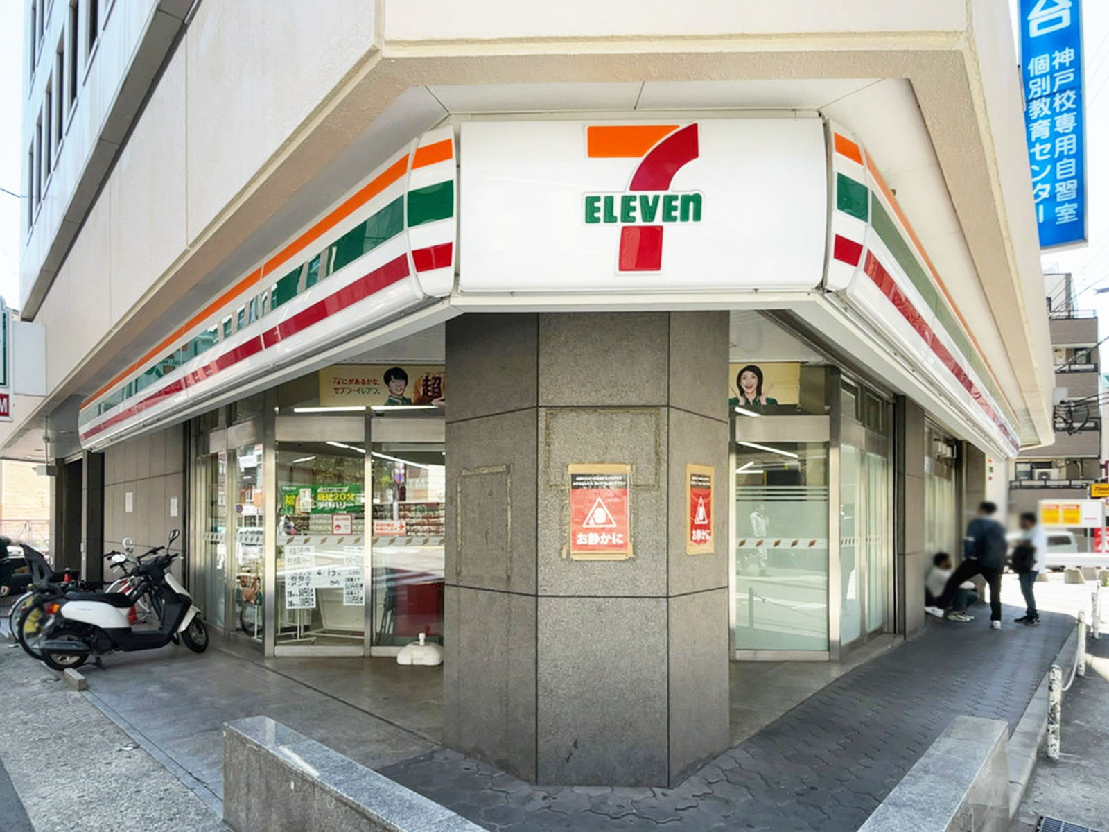 向かいにあるセブン-イレブン 神戸琴ノ緒町5丁目店