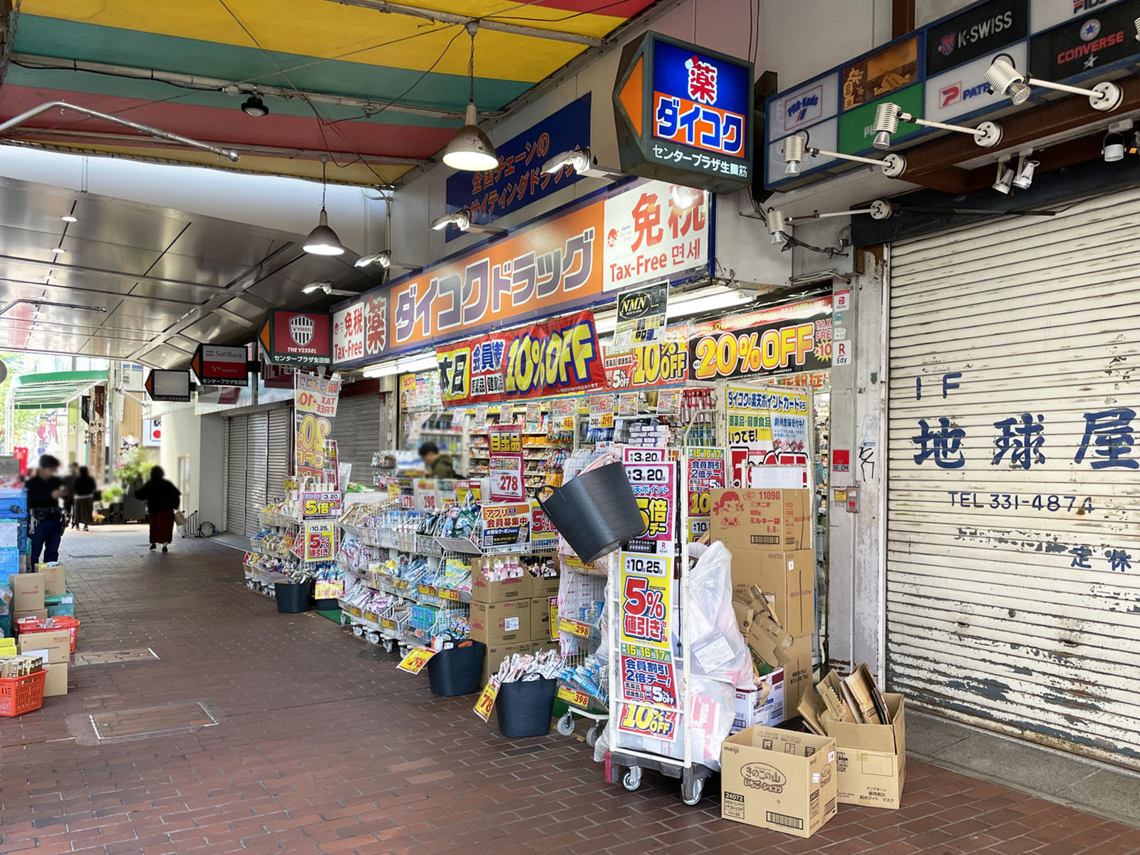 向かいのダイコクドラッグ 三宮センタープラザ店