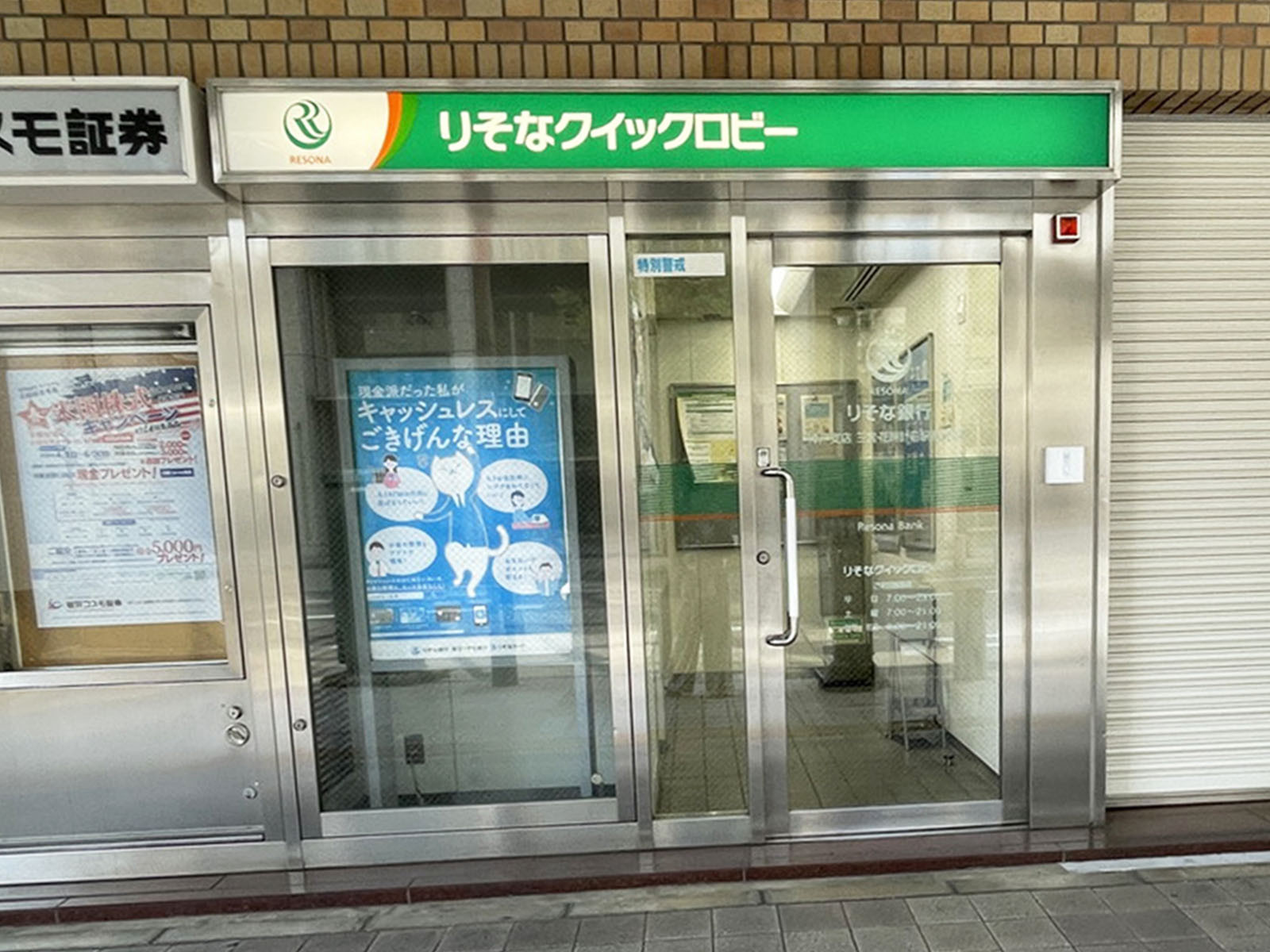 同じ通りにあるりそな銀行 三宮・花時計前駅西出張所