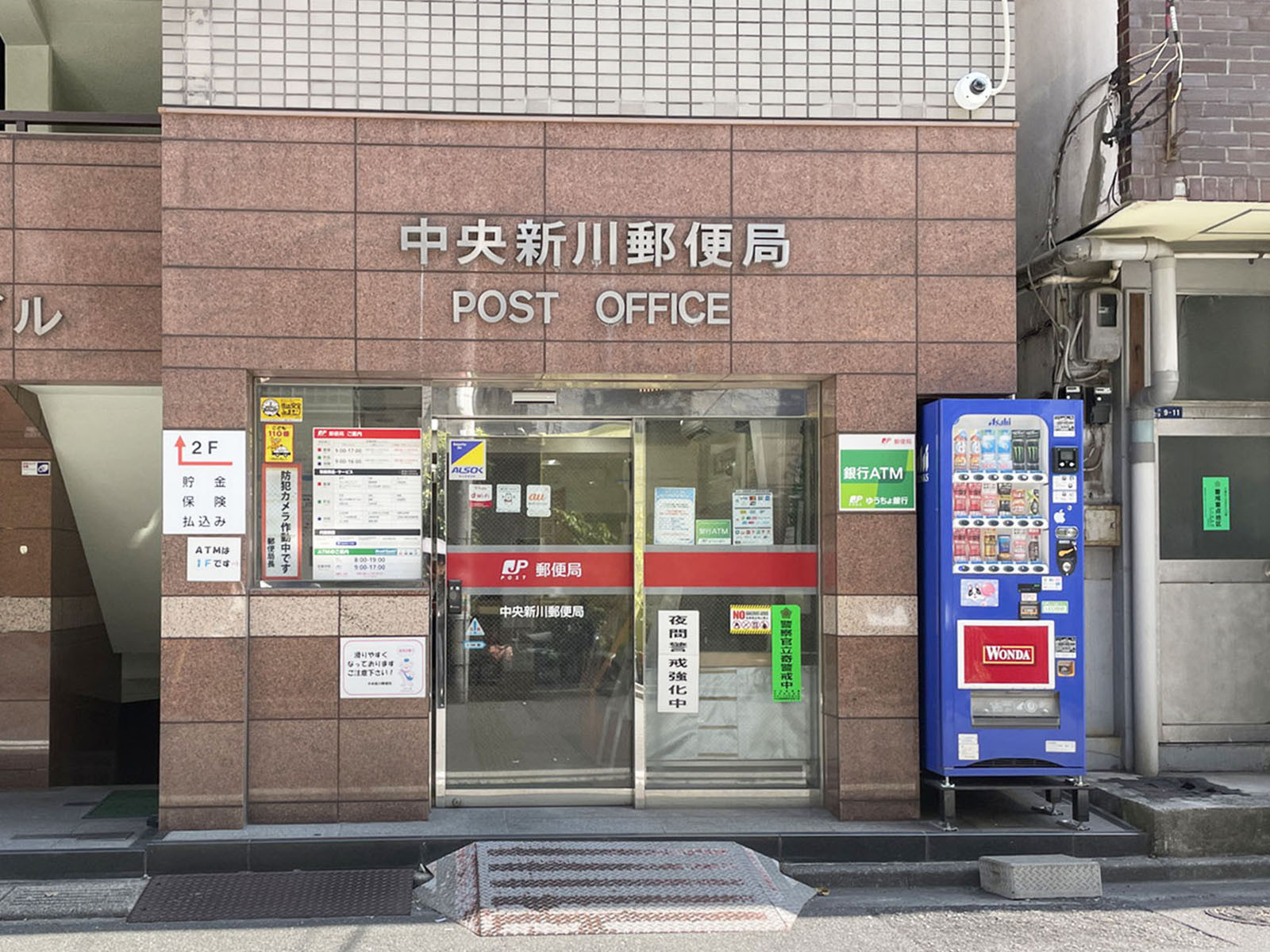 徒歩4分の中央新川郵便局