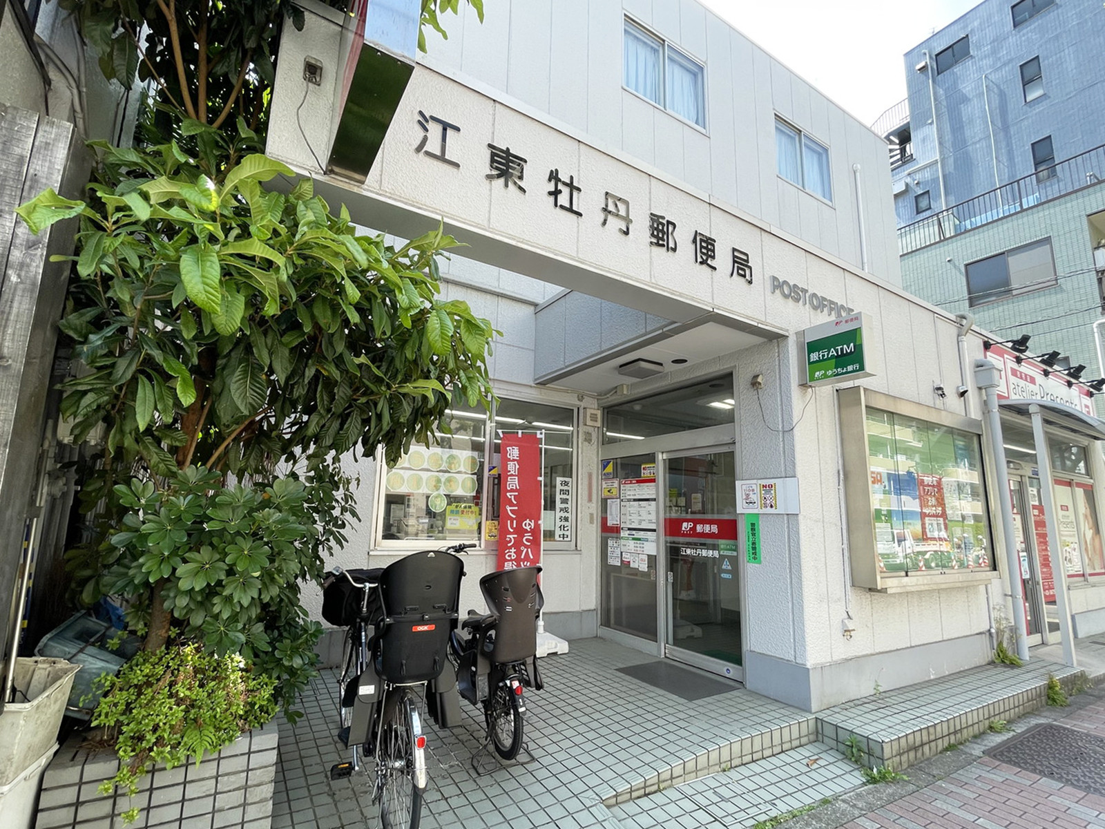 向かいの江東牡丹郵便局