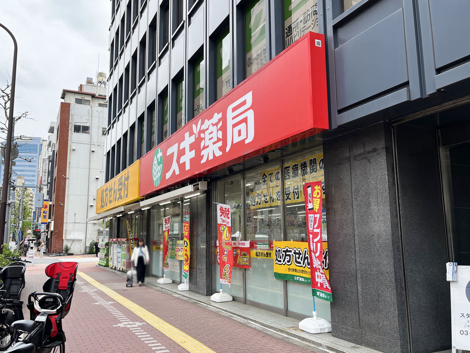並びのスギ薬局 東五反田店