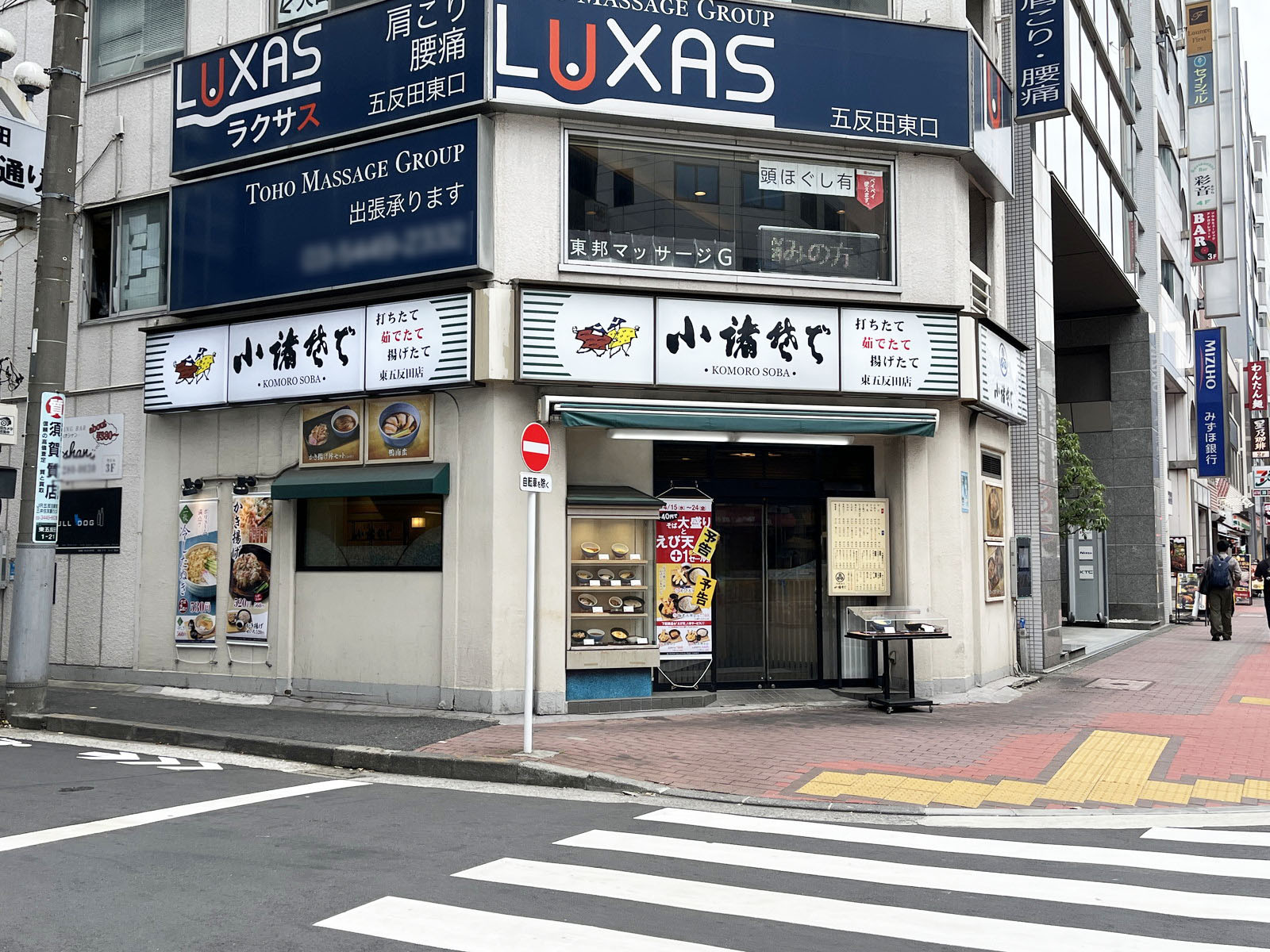 向かいの小諸そば 東五反田店
