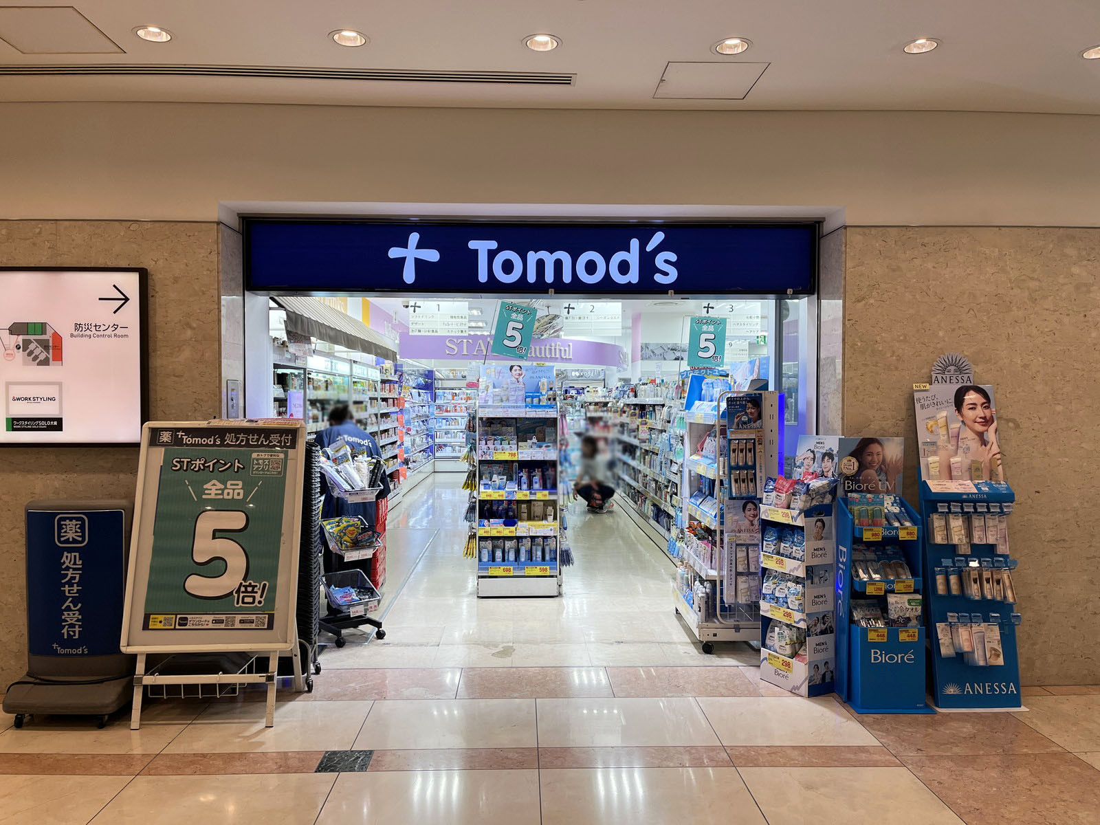 近くのトモズ ゲートシティ大崎店