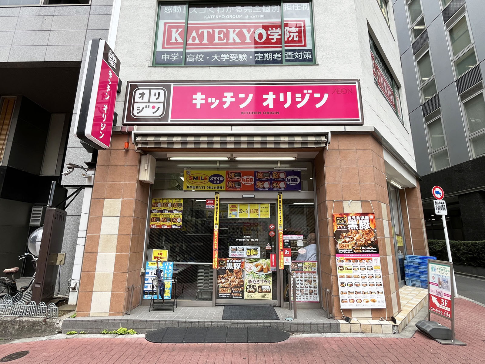 隣のキッチンオリジン 五反田店