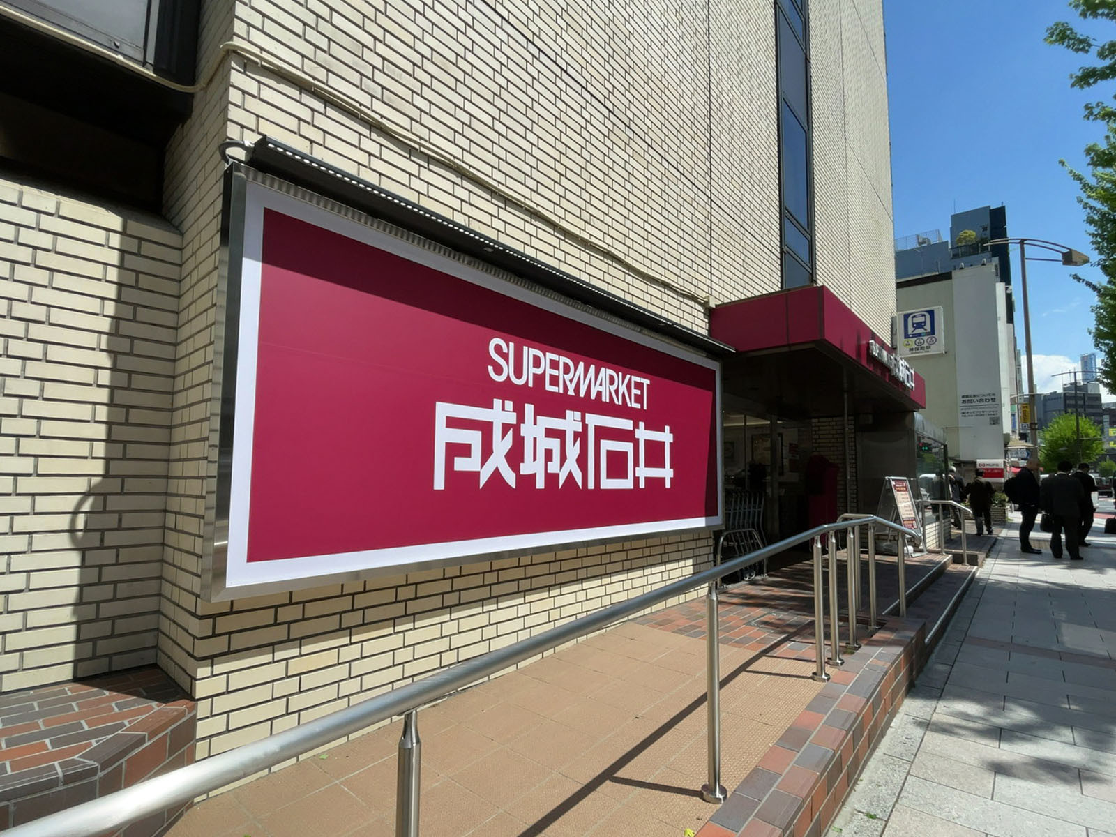 徒歩2分の成城石井 神田神保町店