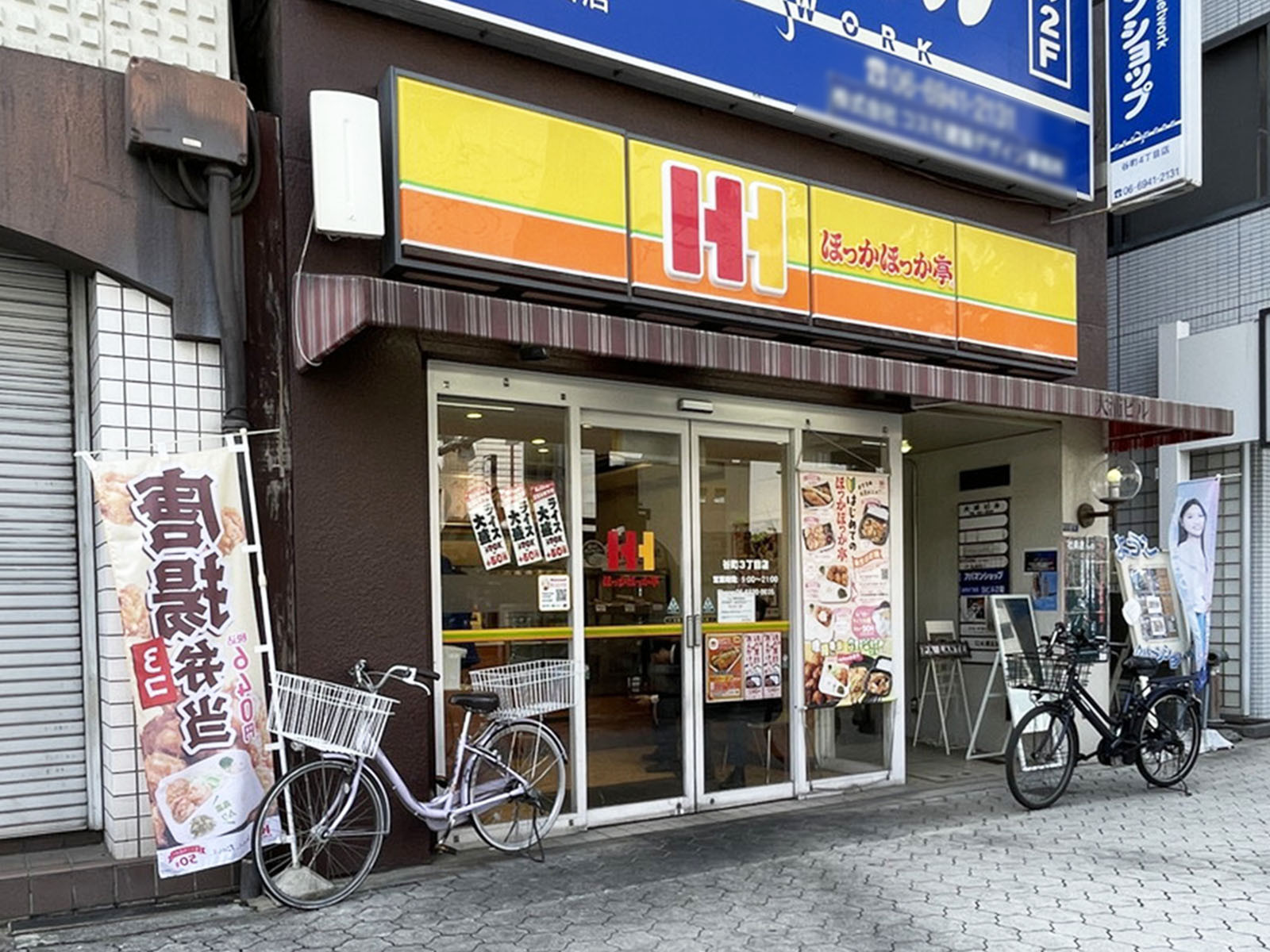 徒歩4分のほっかほっか亭 谷町3丁目店