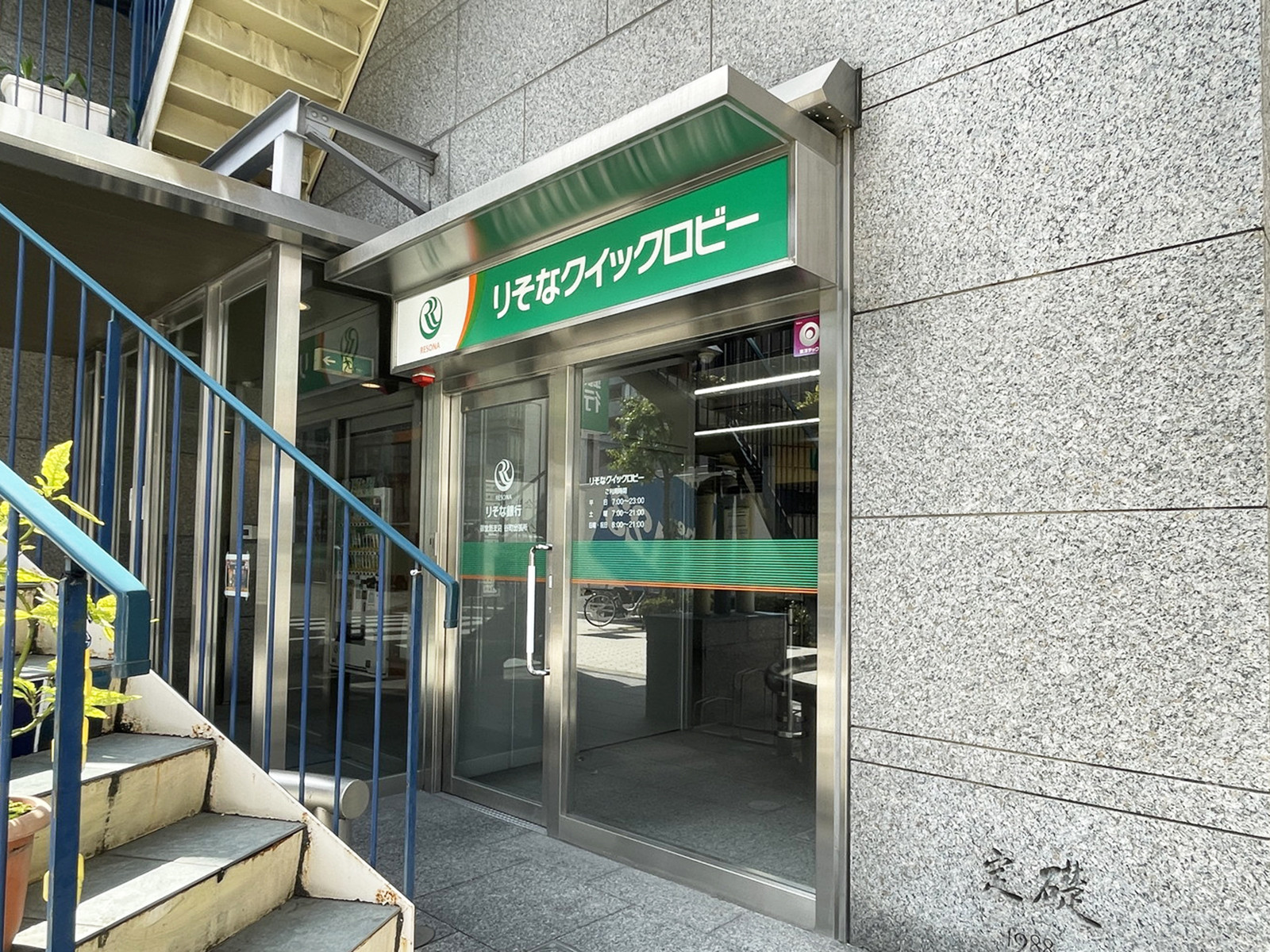 徒歩2分のりそな銀行 谷町出張所 無人ATM