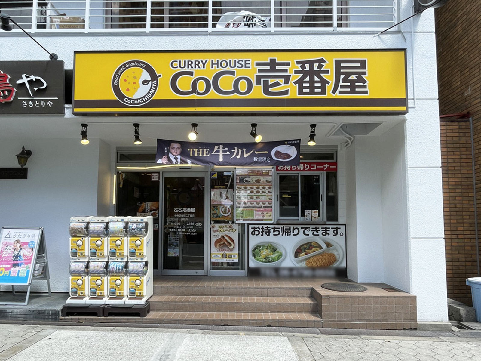 隣にあるカレーハウス CoCo壱番屋 中央区谷町二丁目店