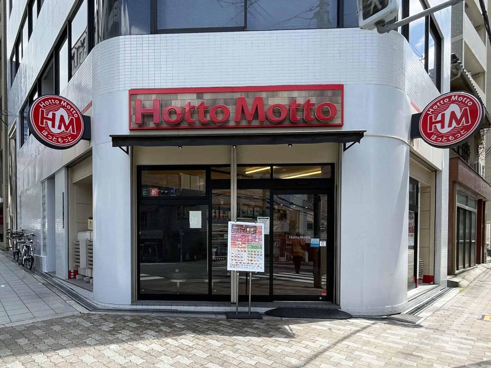 同じ通りにあるほっともっと 内平野2丁目店