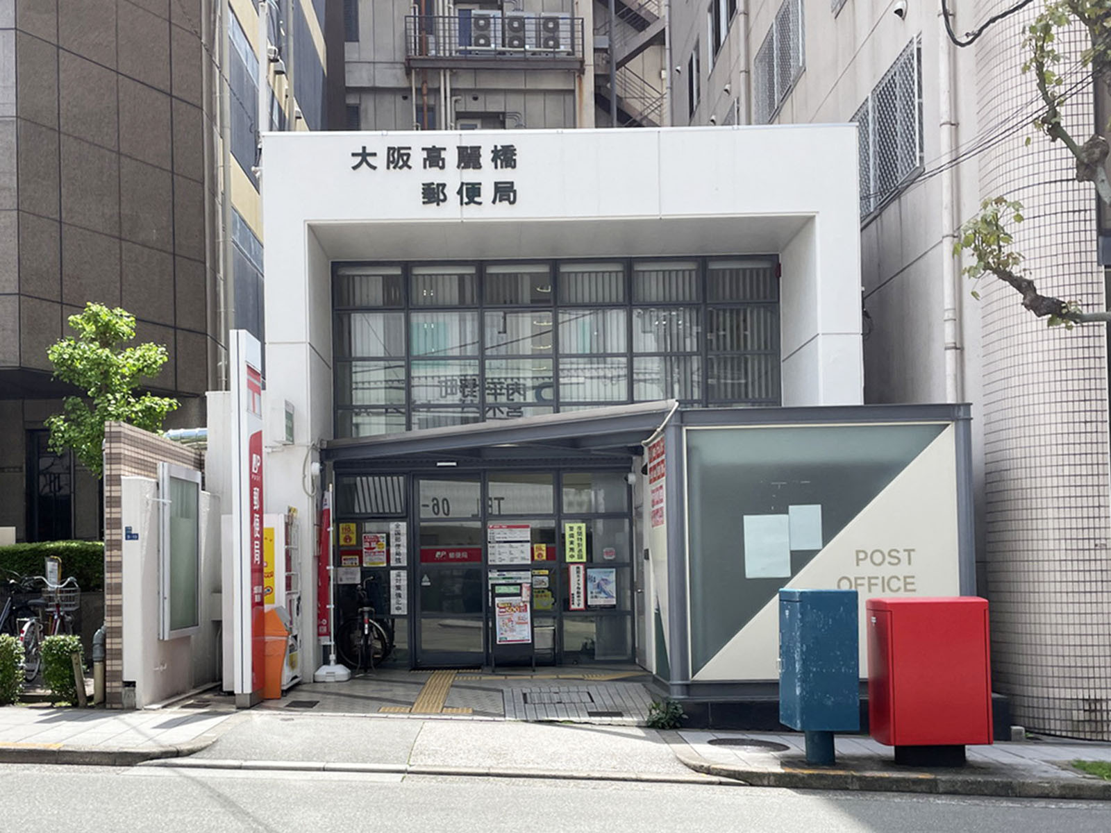 向かいの大阪高麗橋郵便局