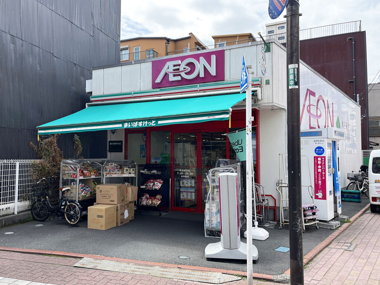 至近のまいばすけっと長原駅前店