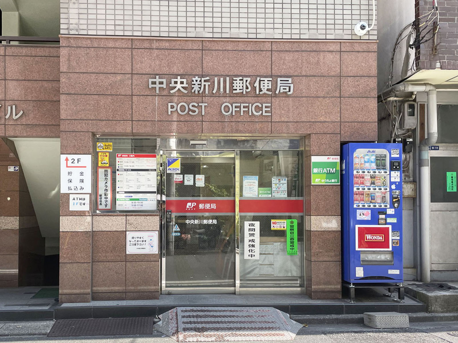 徒歩2分の中央新川郵便局