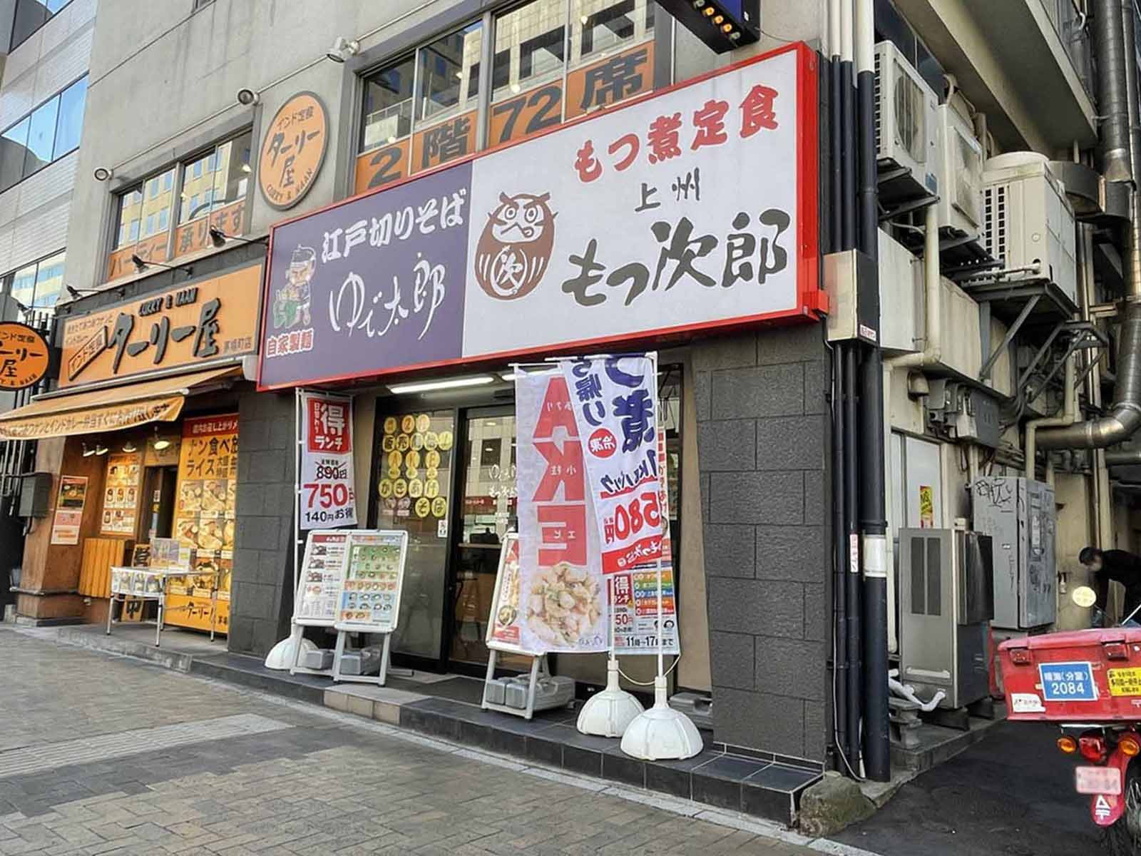 向かいのゆで太郎 もつ次郎 新川1丁目店