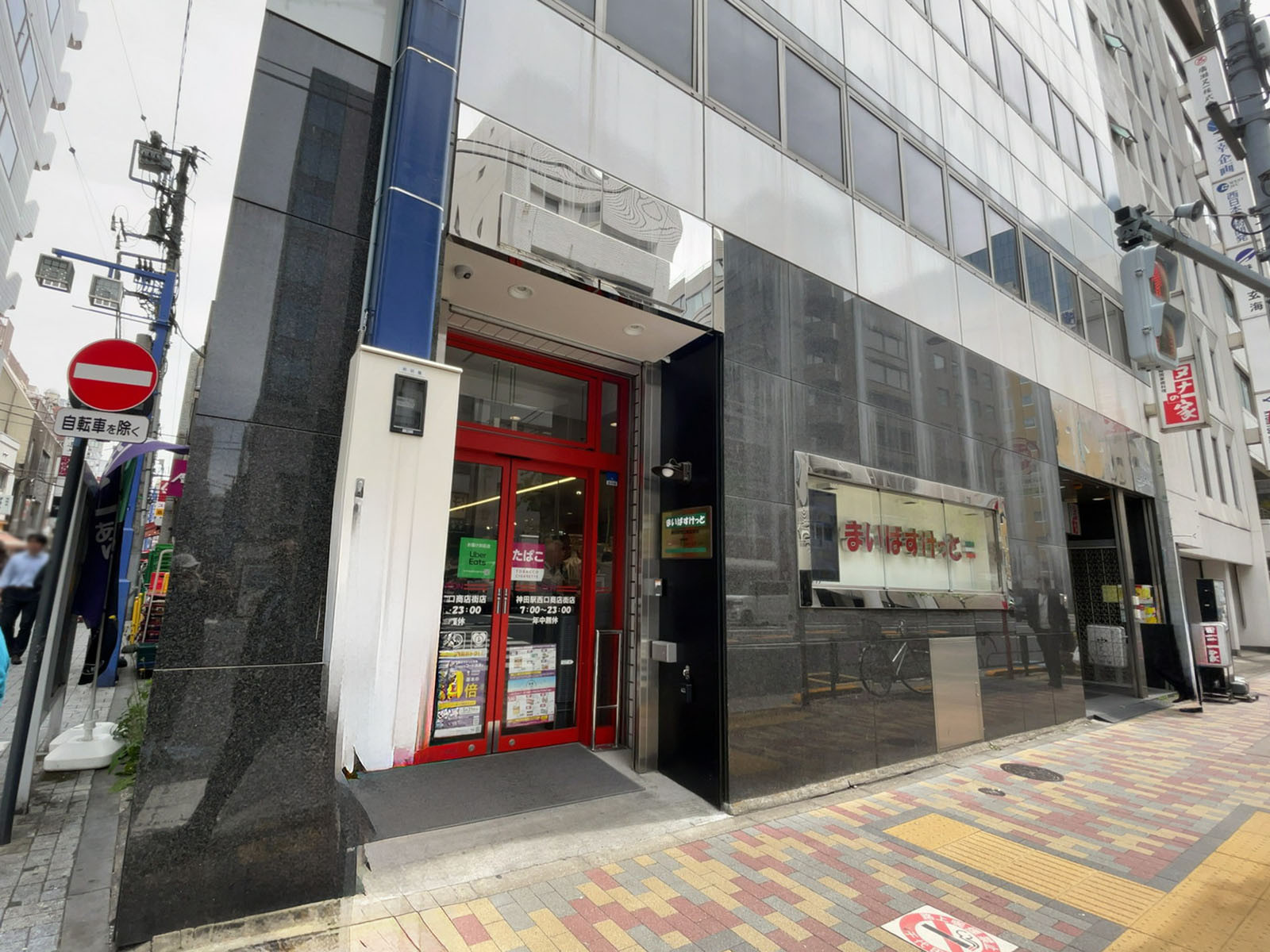 徒歩2分のまいばすけっと神田駅西口商店街店出張所