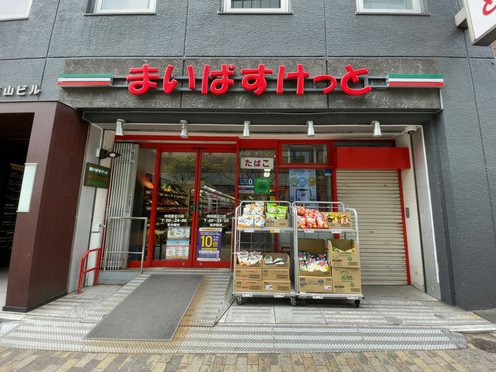 徒歩1分のまいばすけっと 神田駅北口店