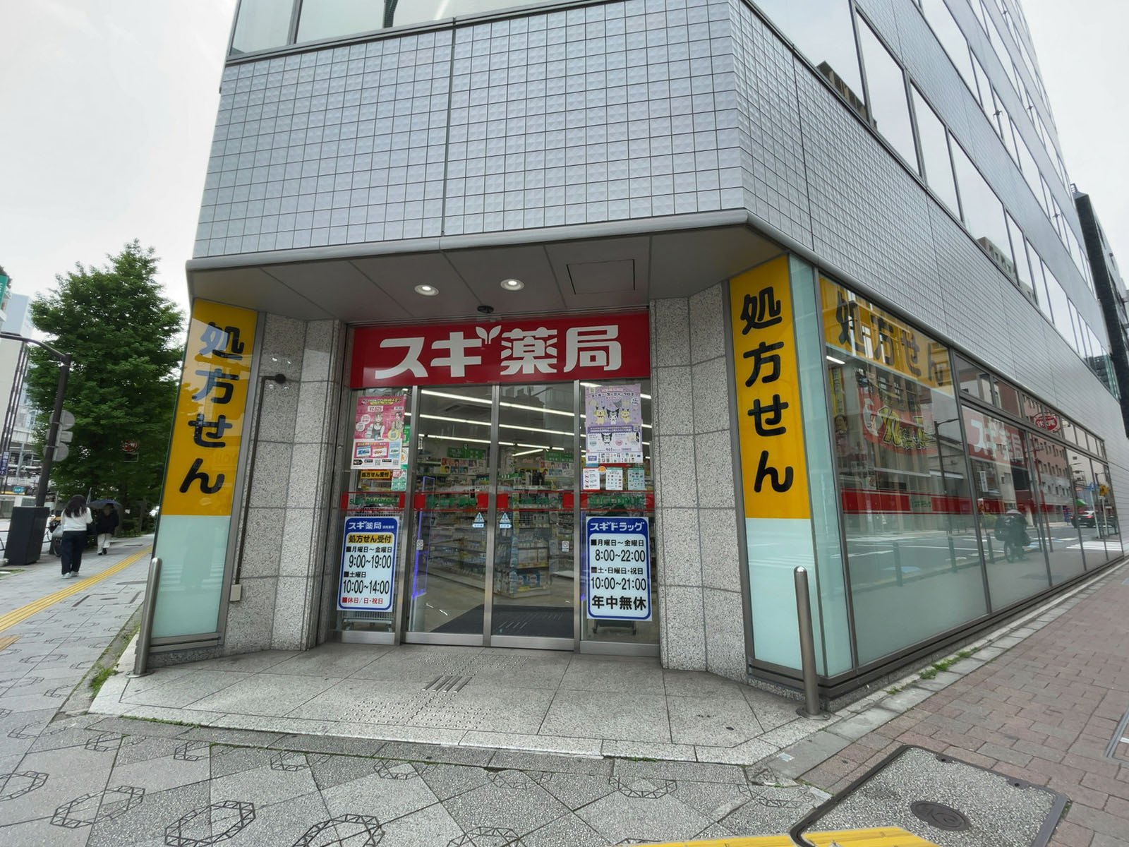スギ薬局 神田駅北口店
