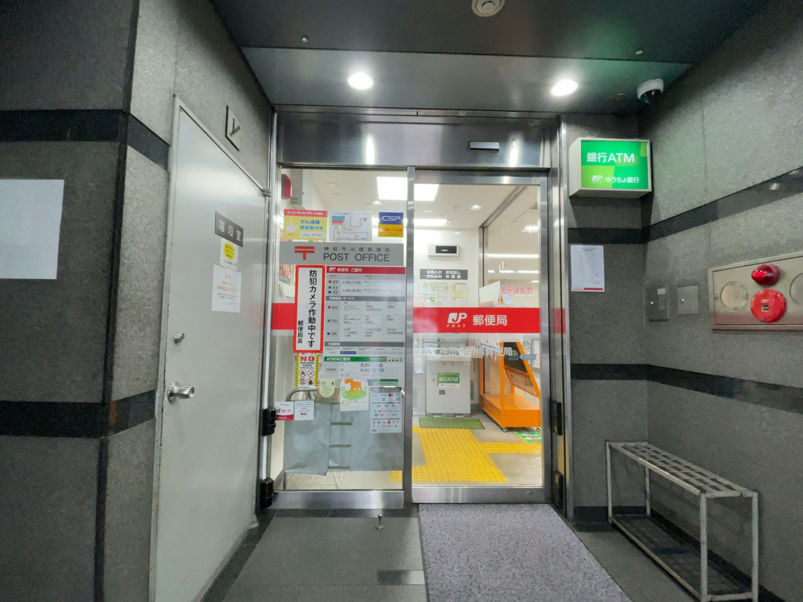徒歩4分の神田今川橋郵便局