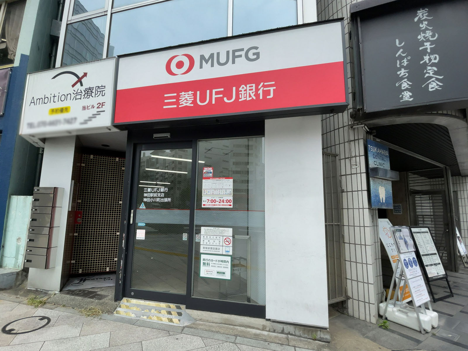 徒歩1分の三菱UFJ銀行ATMコーナー 神田小川町