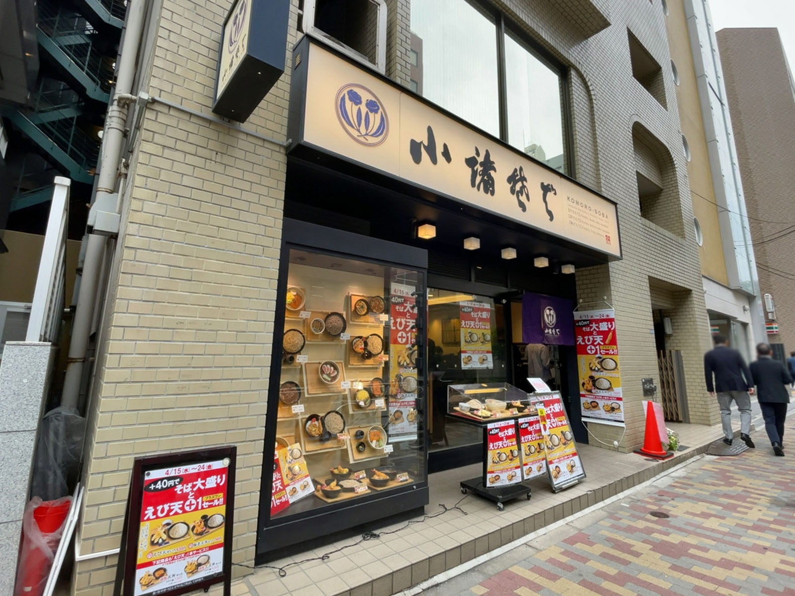 徒歩2分の小諸そば 鎌倉橋店