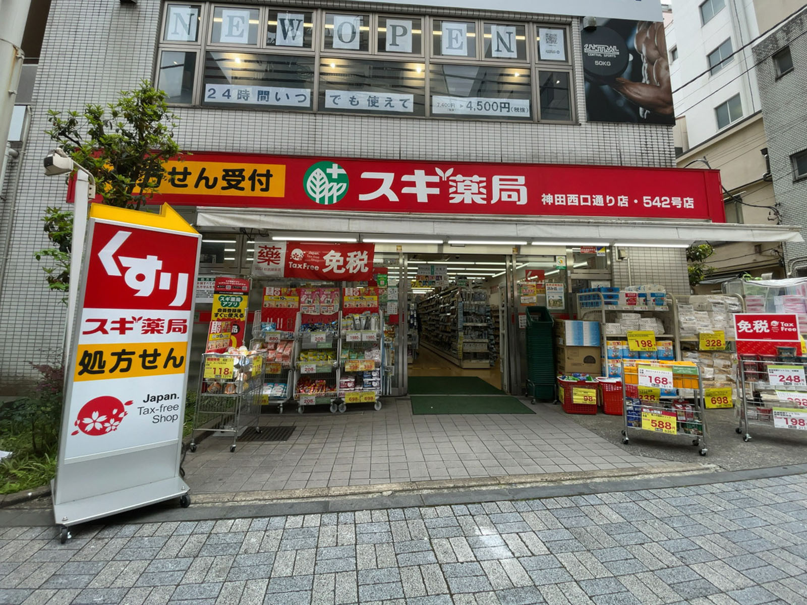 至近のスギ薬局 神田西口通り店