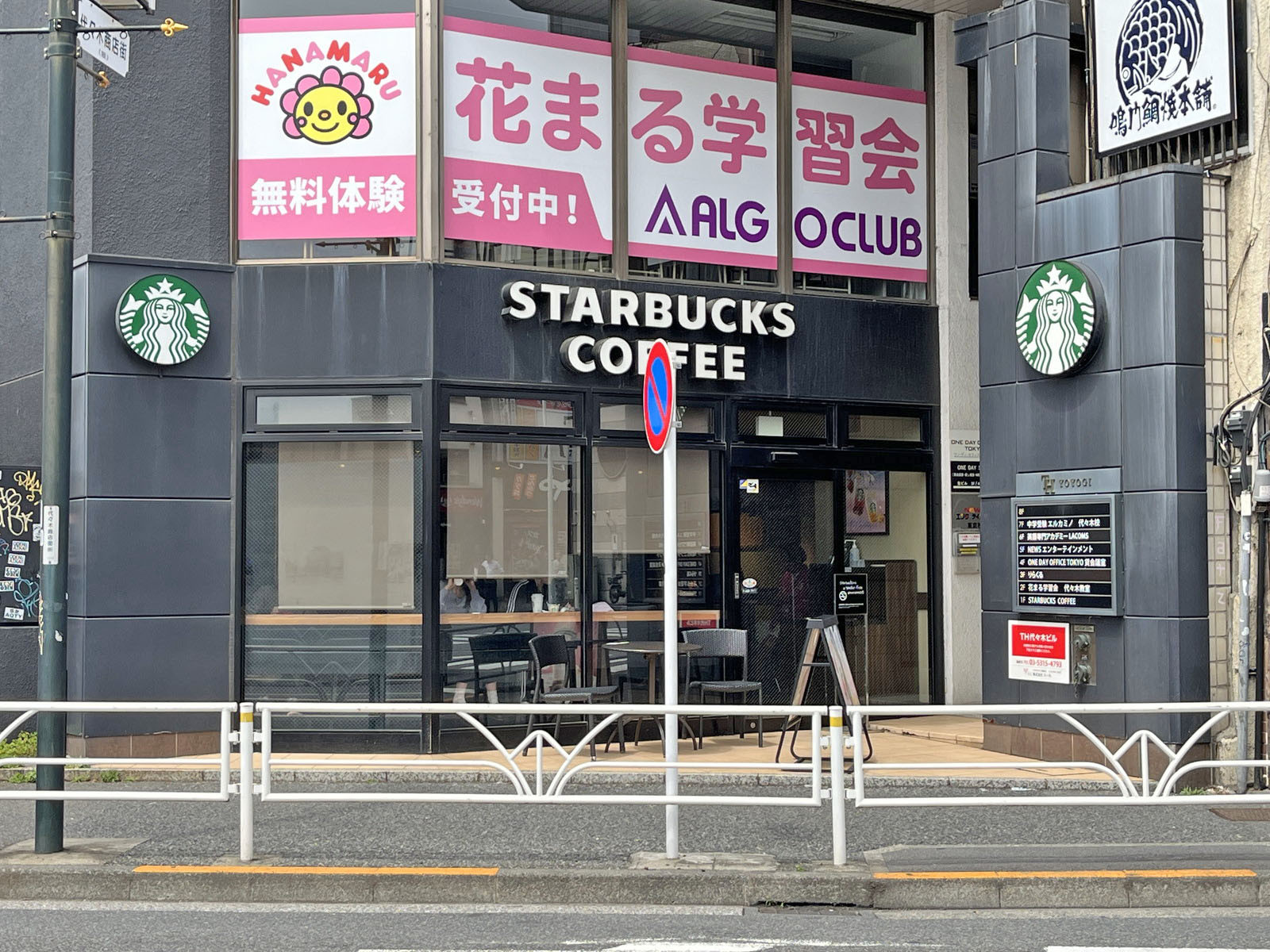 徒歩圏内のスターバックス コーヒー 代々木店
