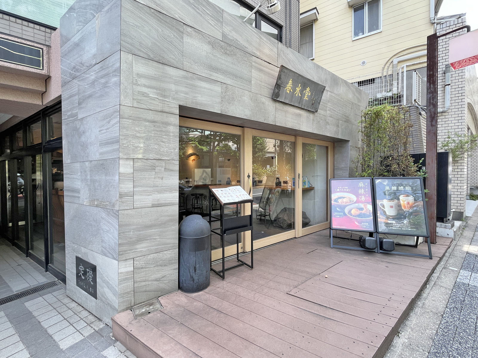 徒歩1分の春水堂 代官山店