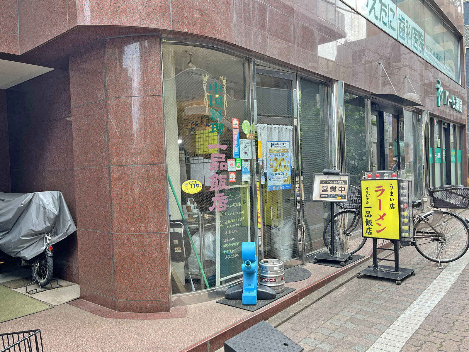 徒歩3分の中華料理 一品飯店