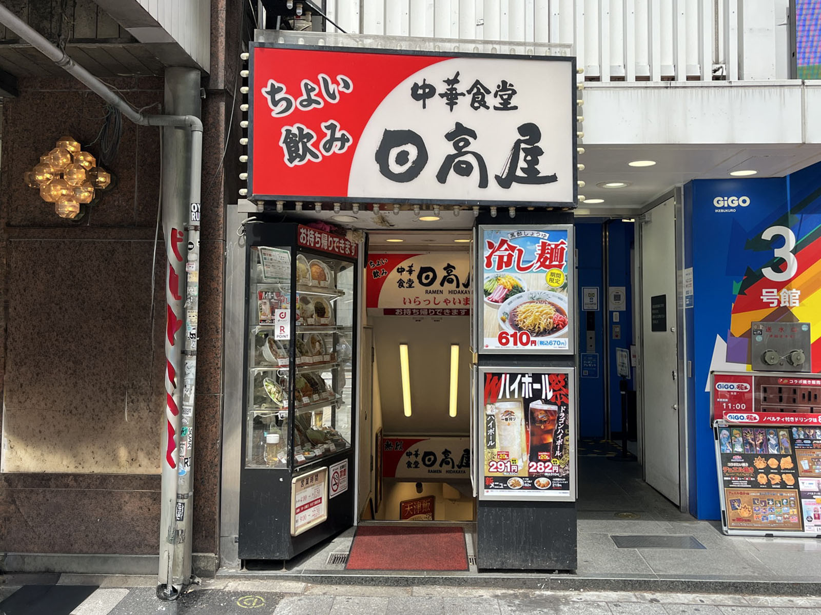 通り沿いの日高屋 池袋東口駅前店