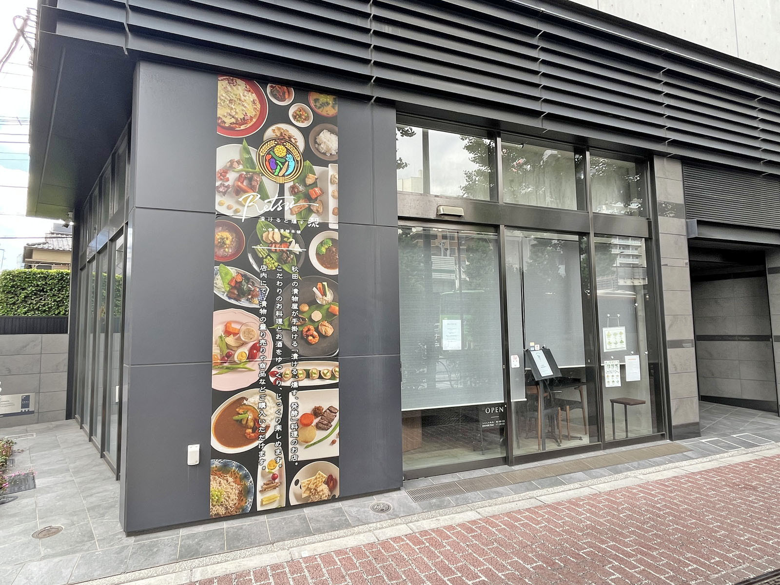 徒歩1分の純和食 漬けると燻す 烈