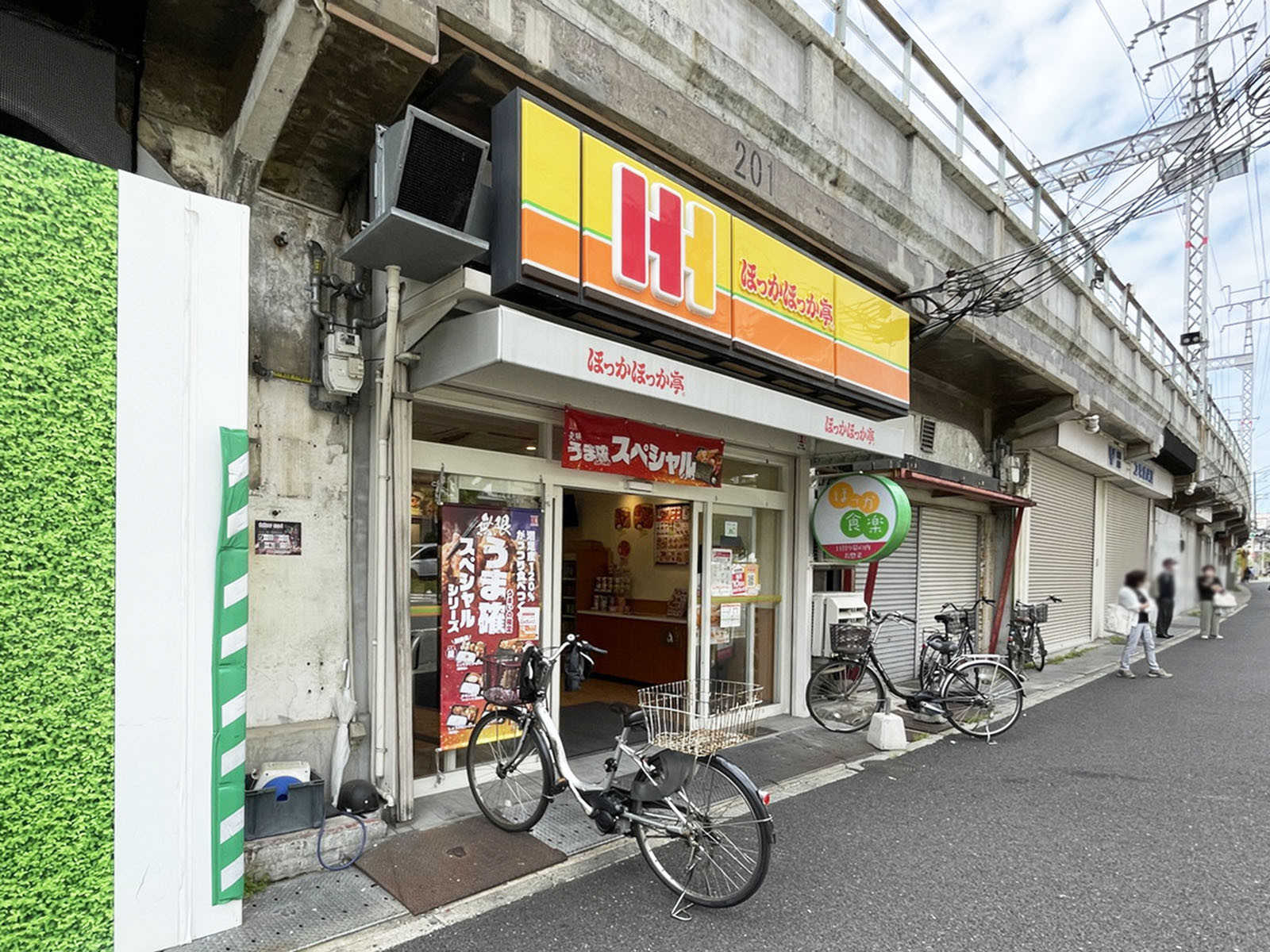 徒歩5分のほっかほっか亭 春日野道駅前店