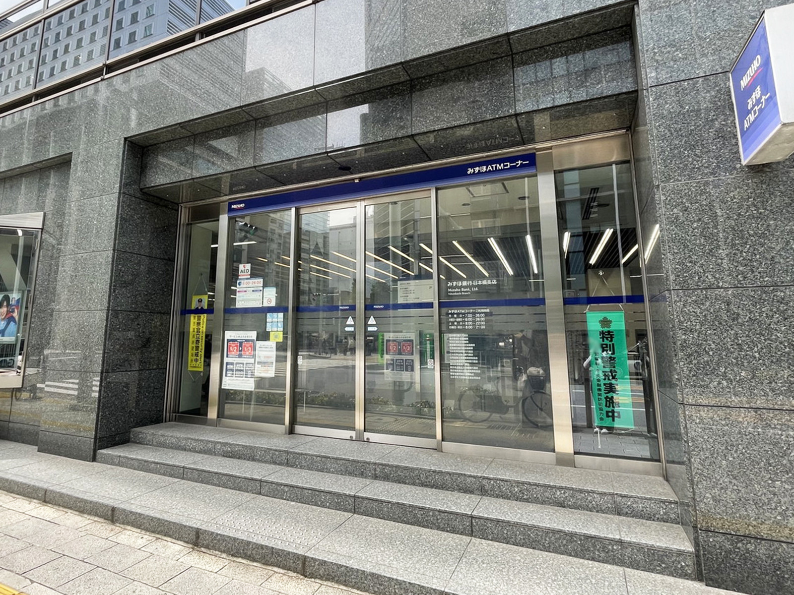 徒歩3分のみずほ銀行 日本橋支店