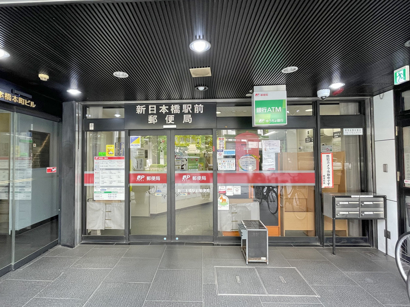 徒歩2分の新日本橋駅前郵便局