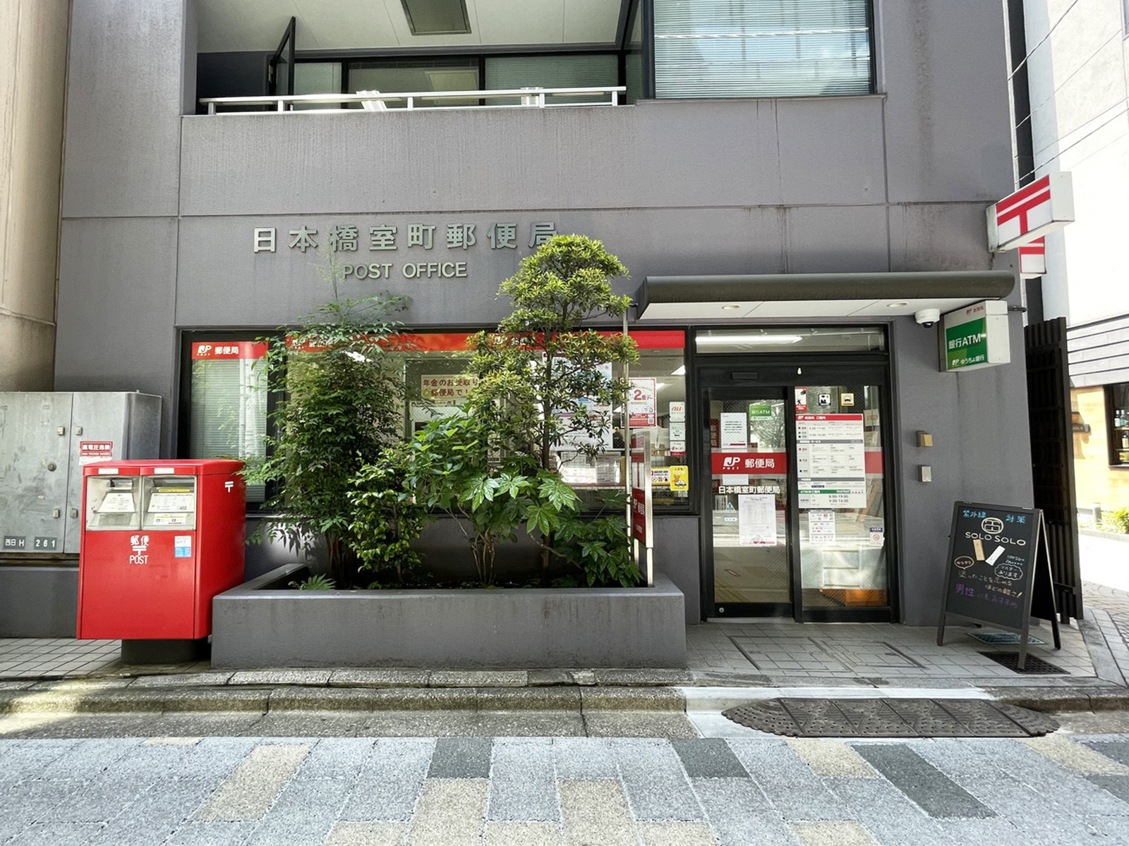 徒歩1分の日本橋室町郵便局