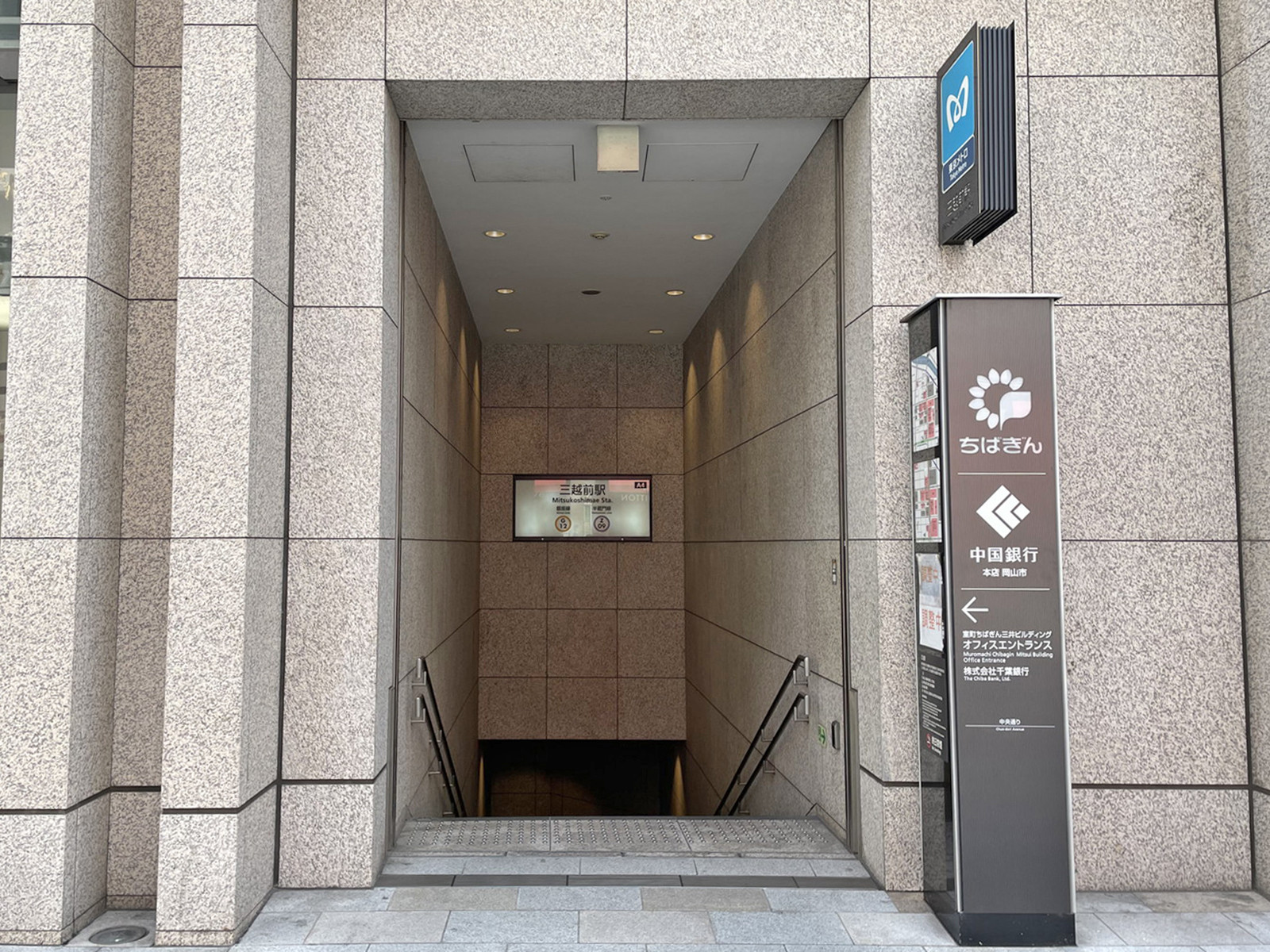 「三越前駅」も利用可能